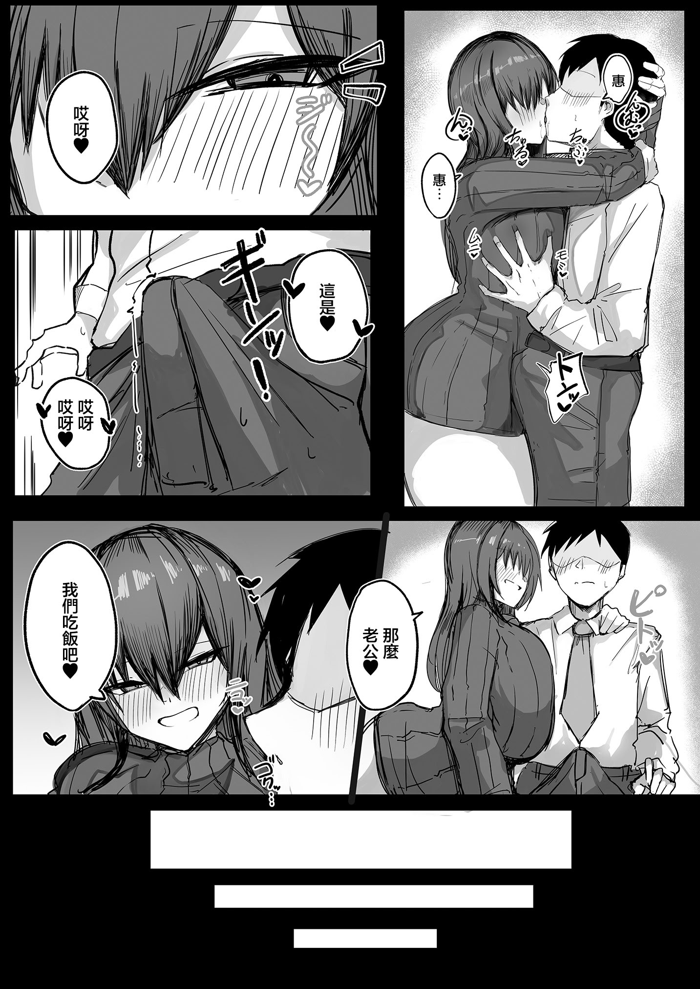 [日本漫画] [青い星に生まれたダークエンジェル (鯖磁場権八朗)] 旦那の事が大好きすぎるムチムチＬカップ爆乳妻｜對自己丈夫喜歡到過頭的豐滿L罩杯爆乳妻 单本,巨乳大奶,露出,大阴茎#[44P]-9