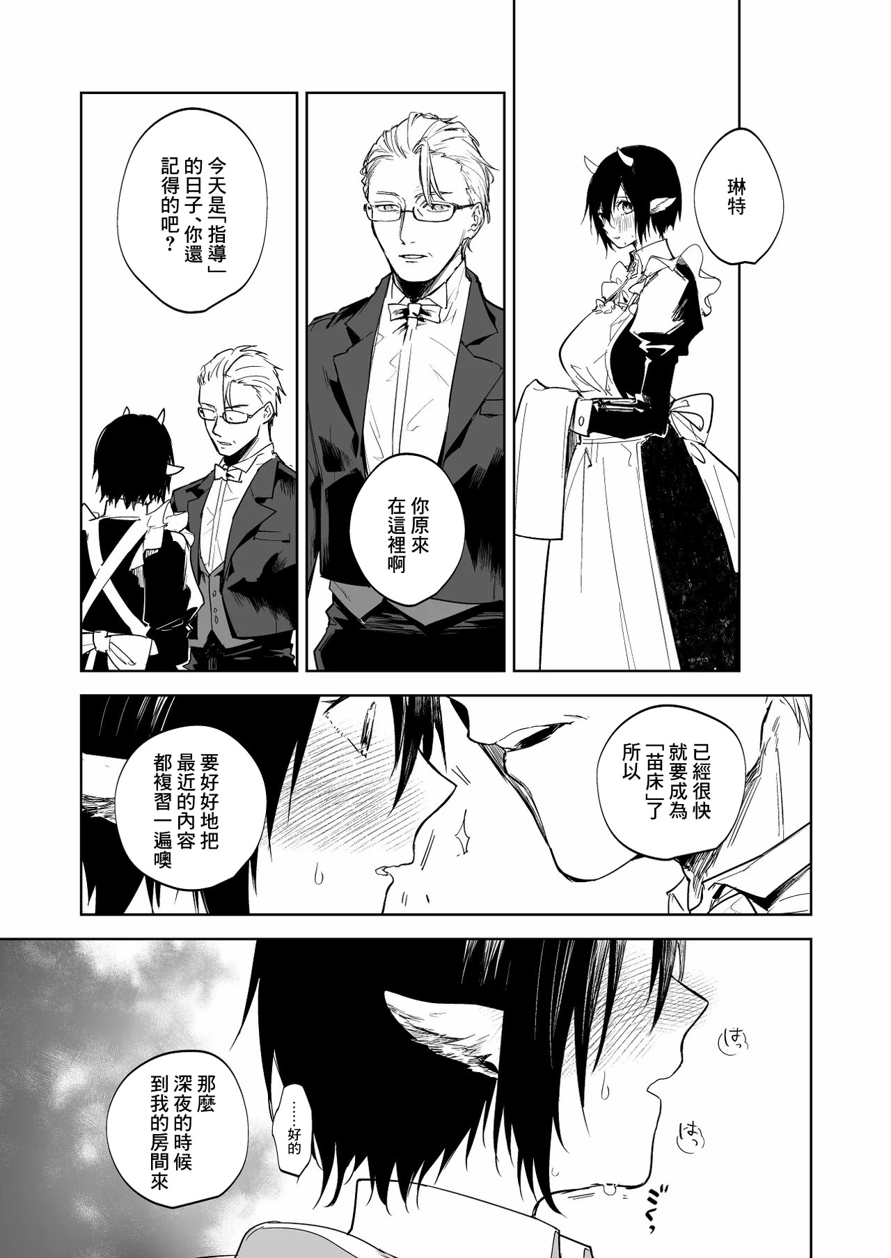 [日本漫画] [鳴瀬南] 指導 [中国翻訳] 单本,妖精,女仆,巨乳大奶,内射中出#[10P]-1