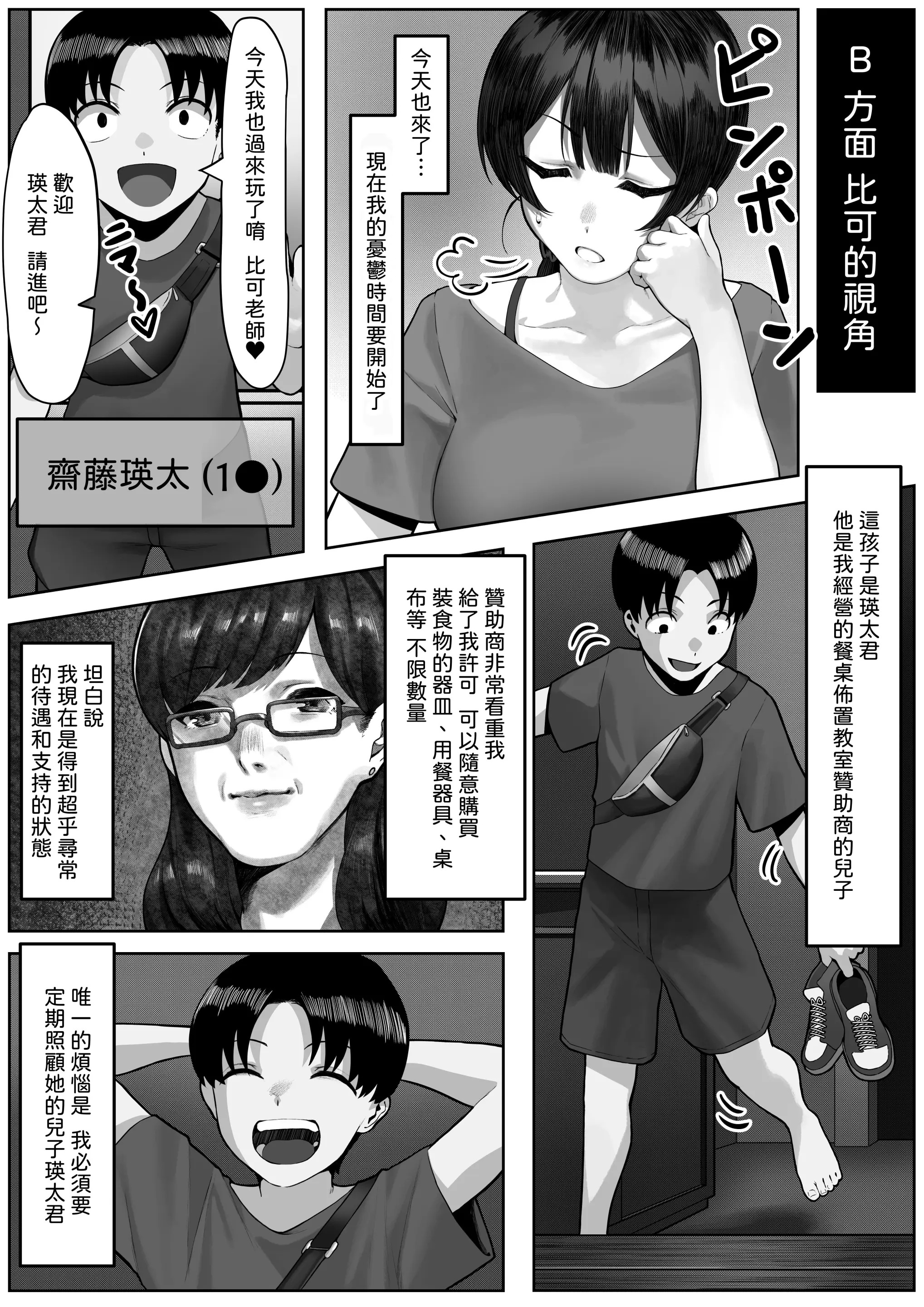 [日本漫画] [年上おねーさん天国 (キサラギツルギ)] エータとビーコ 单本,正太控,女教师,巨乳大奶#[44P]-25
