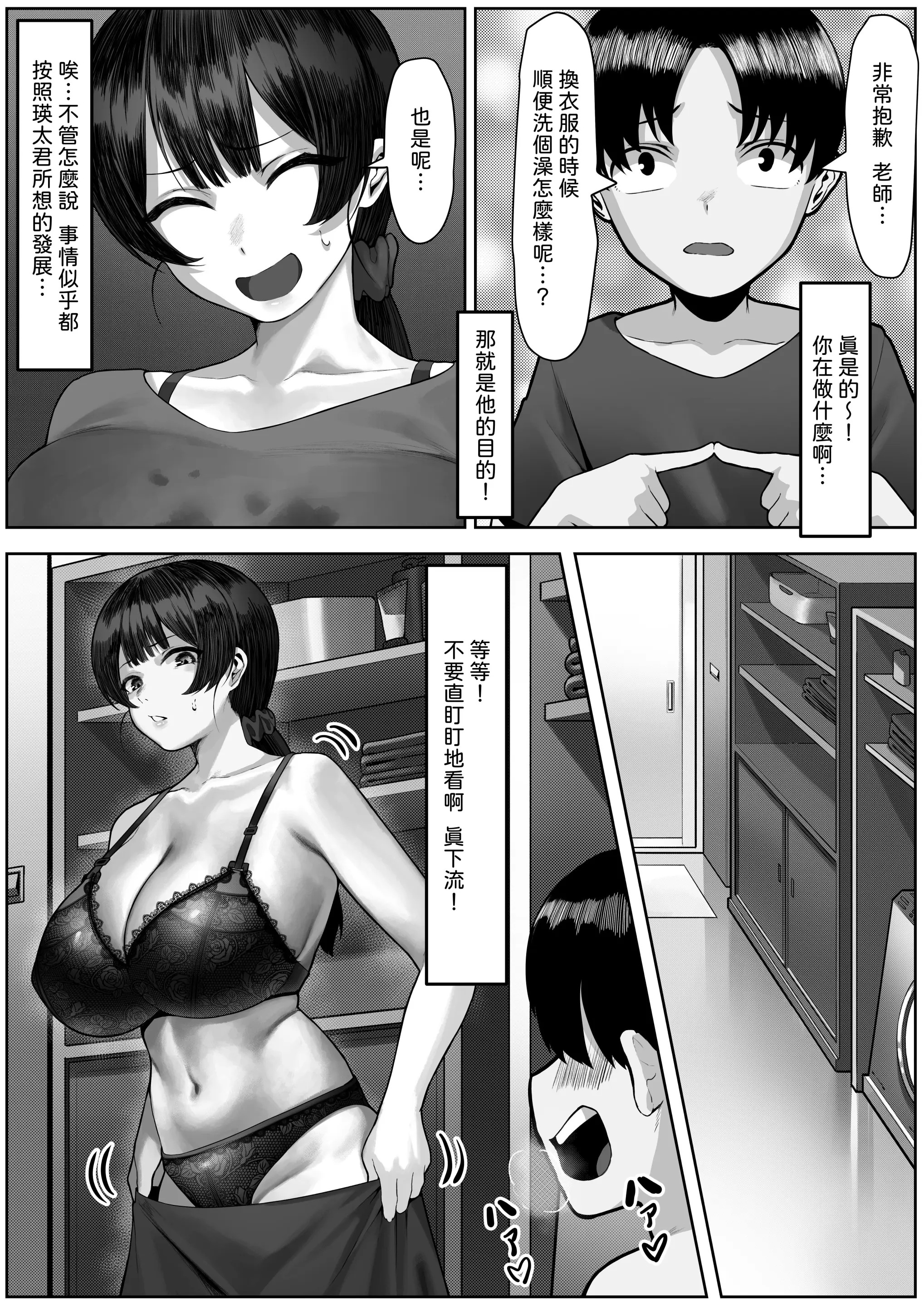 [日本漫画] [年上おねーさん天国 (キサラギツルギ)] エータとビーコ 单本,正太控,女教师,巨乳大奶#[44P]-27
