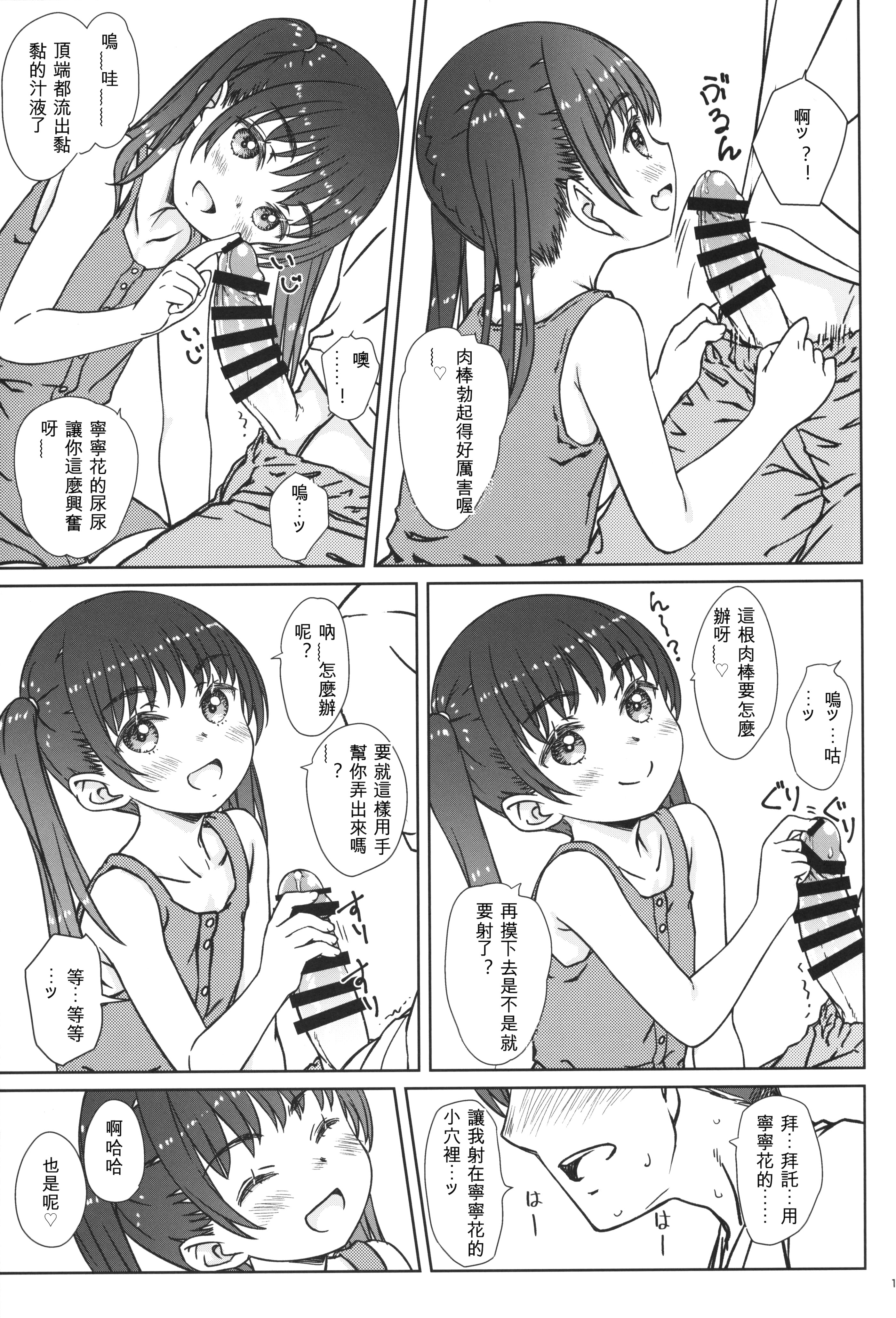 [日本漫画] (C104) [超平板小娘電視台 (ほっけうるふ)] ママには内緒の… [中国翻訳] 单本,萝莉,单女,单男#[25P]-10
