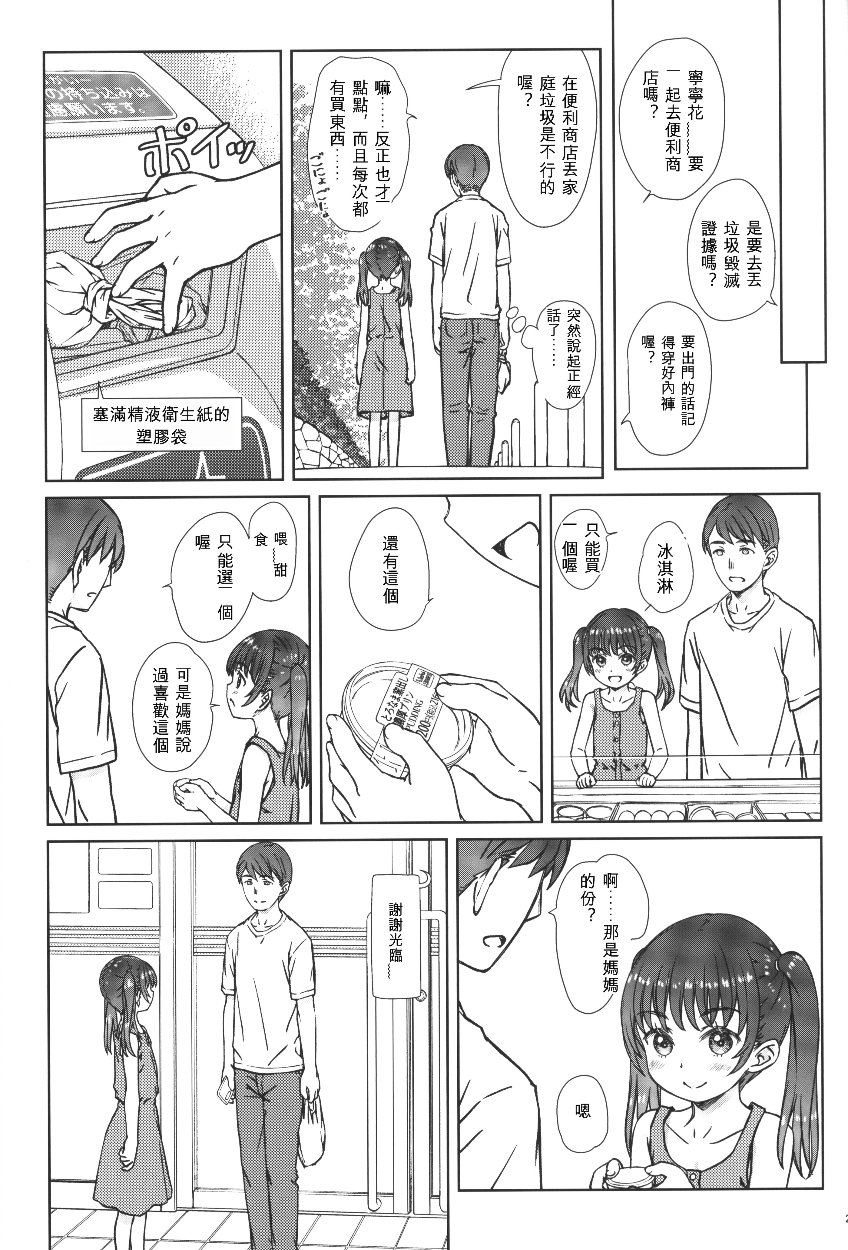[日本漫画] (C104) [超平板小娘電視台 (ほっけうるふ)] ママには内緒の… [中国翻訳] 单本,萝莉,单女,单男#[25P]-24