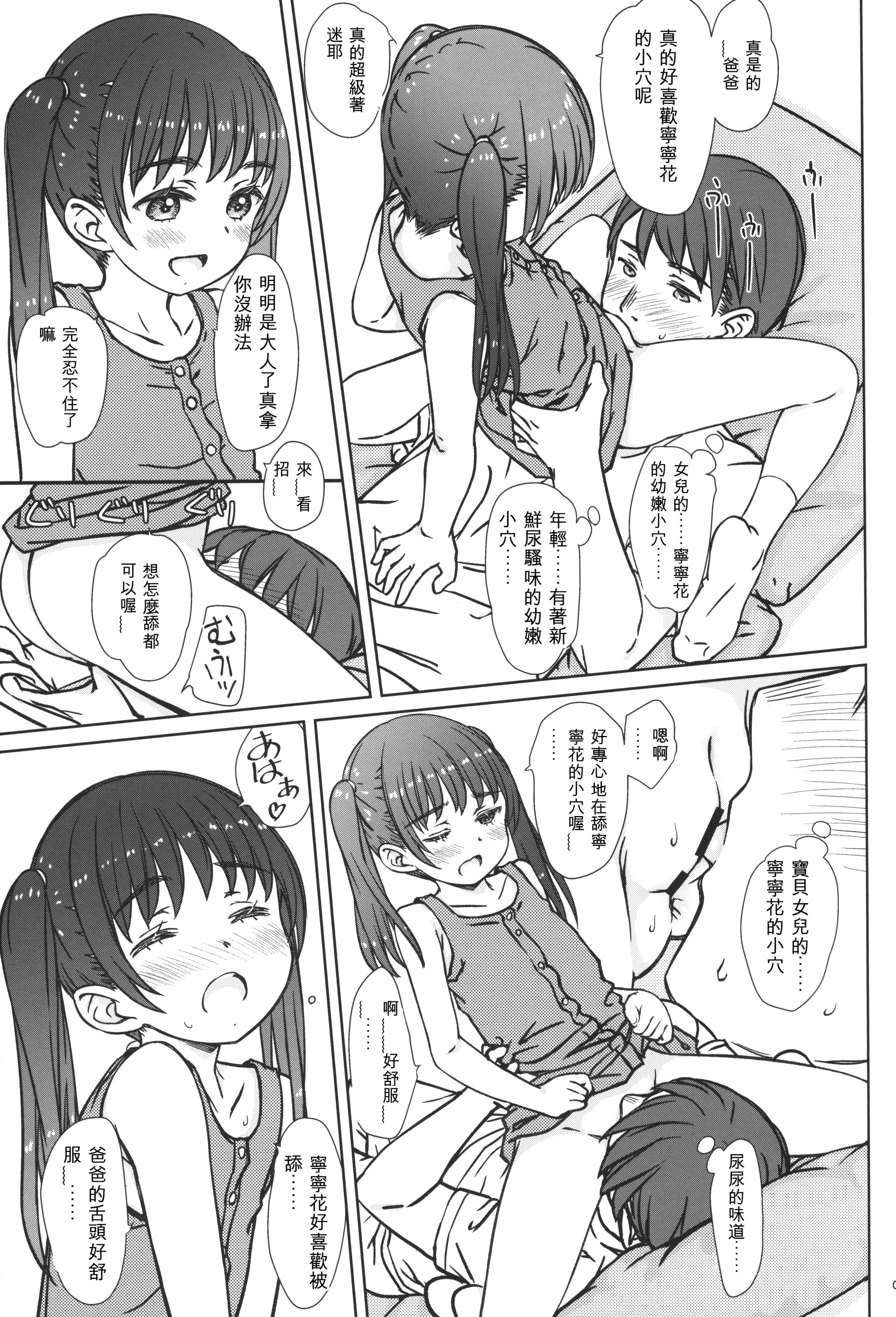 [日本漫画] (C104) [超平板小娘電視台 (ほっけうるふ)] ママには内緒の… [中国翻訳] 单本,萝莉,单女,单男#[25P]-6