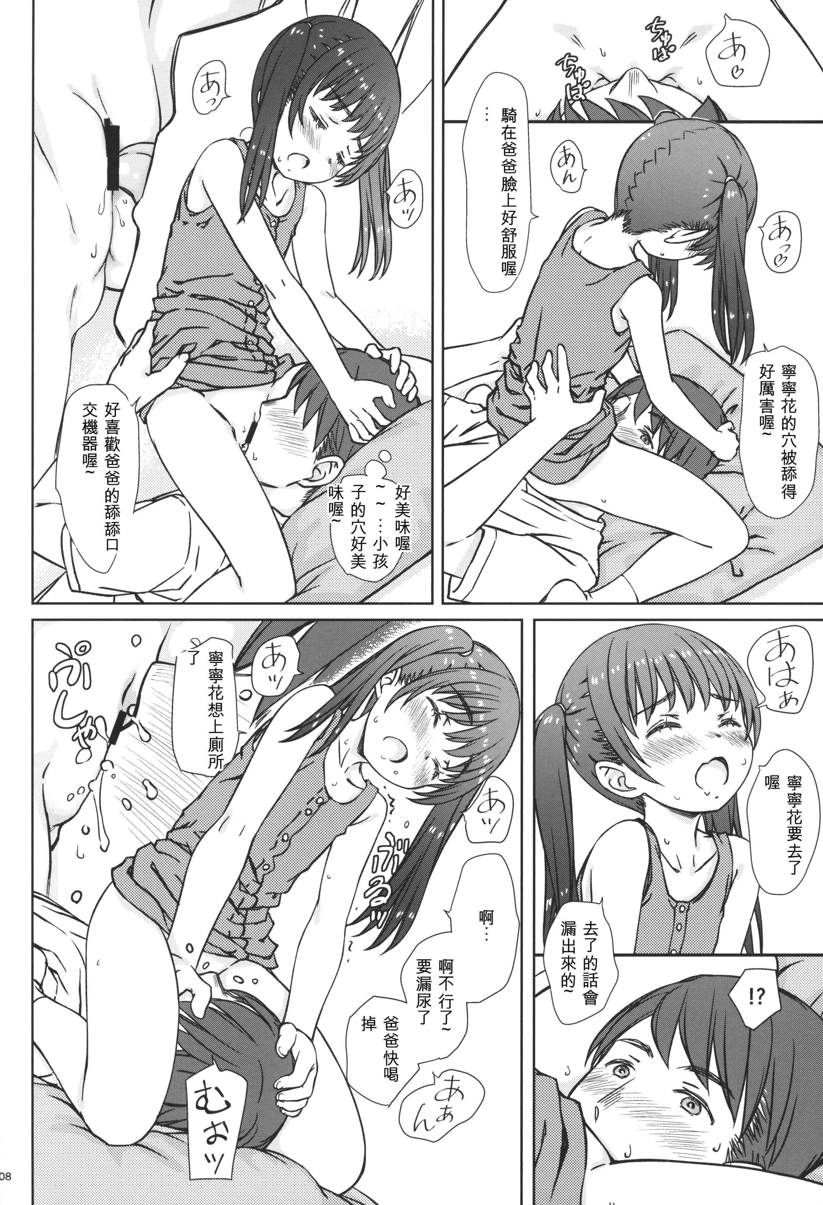 [日本漫画] (C104) [超平板小娘電視台 (ほっけうるふ)] ママには内緒の… [中国翻訳] 单本,萝莉,单女,单男#[25P]-7