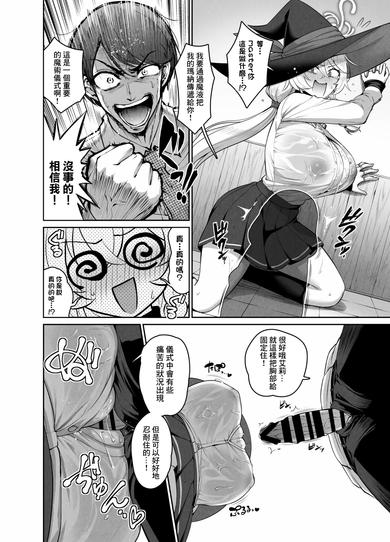 [日本漫画] [南乃さざん ] エリズリ漫画 (ブルーアーカイブ) [中国翻訳] 单本,巨乳大奶,乳交#[10P]-4