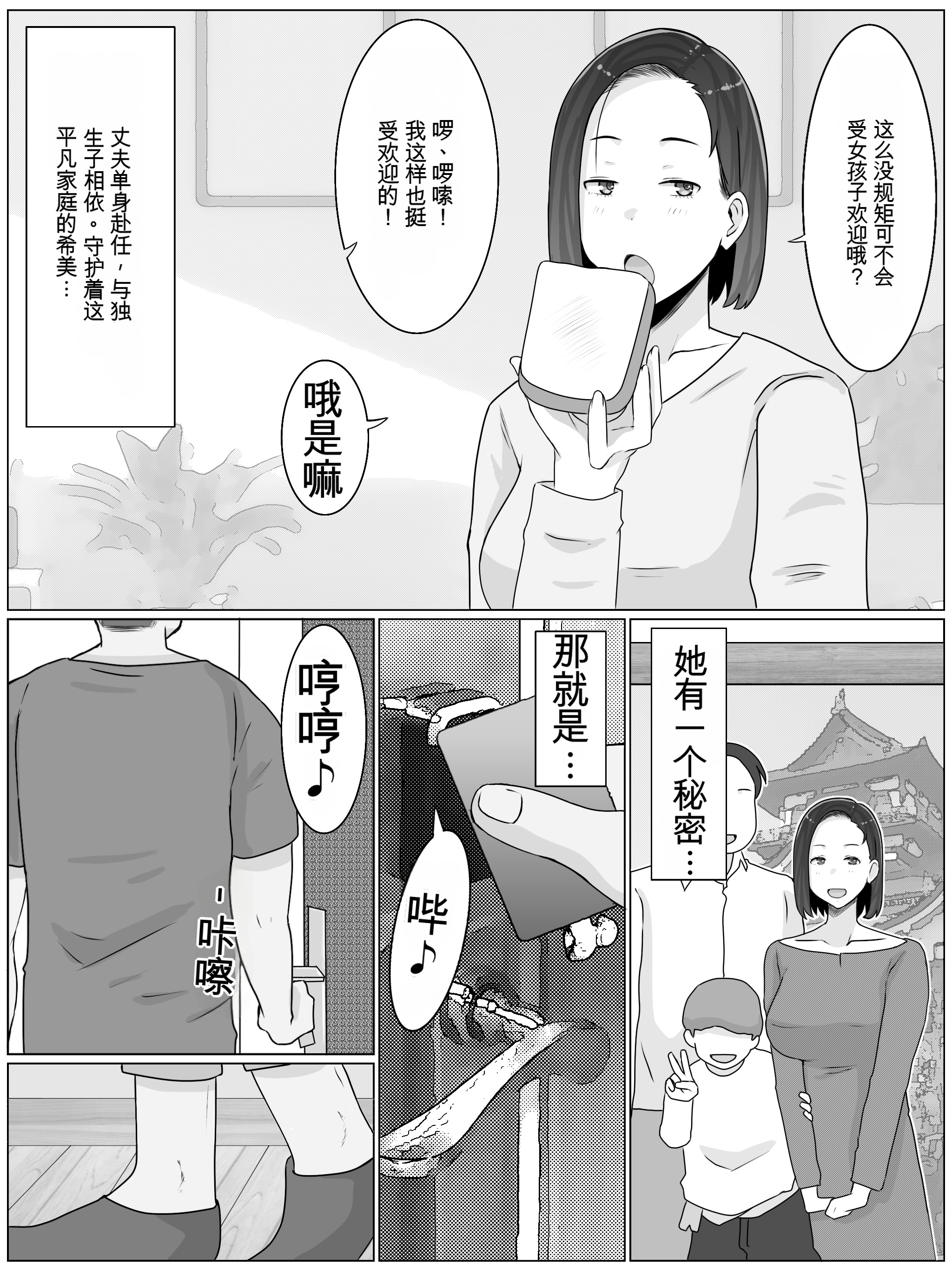[日本漫画] [西門家] 繁殖母3 息子の同級生とコスプレ子作りすることになりました 单本,巨乳大奶,露出,女学生制服,大阴茎#[54P]-4
