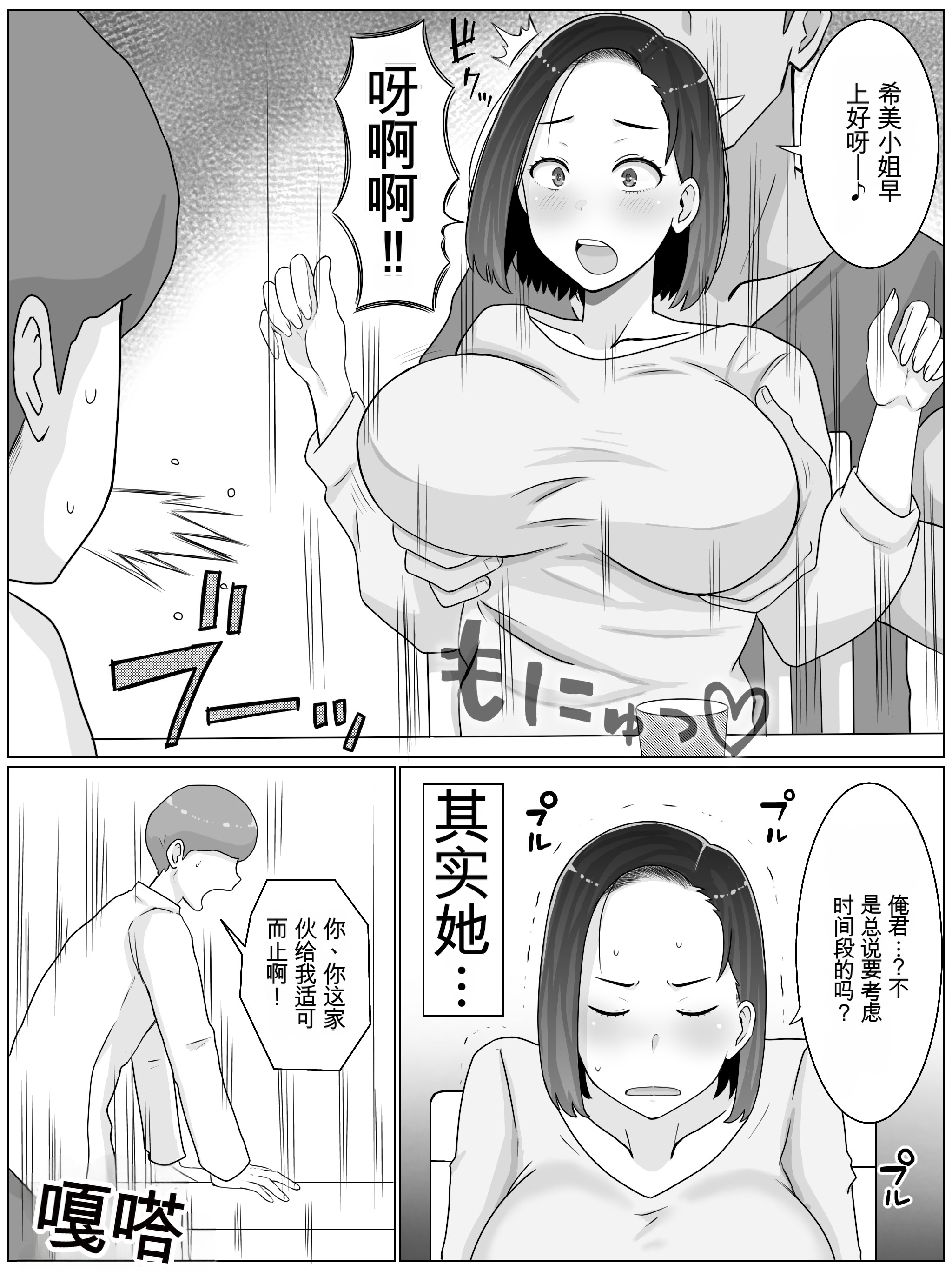 [日本漫画] [西門家] 繁殖母3 息子の同級生とコスプレ子作りすることになりました 单本,巨乳大奶,露出,女学生制服,大阴茎#[54P]-5