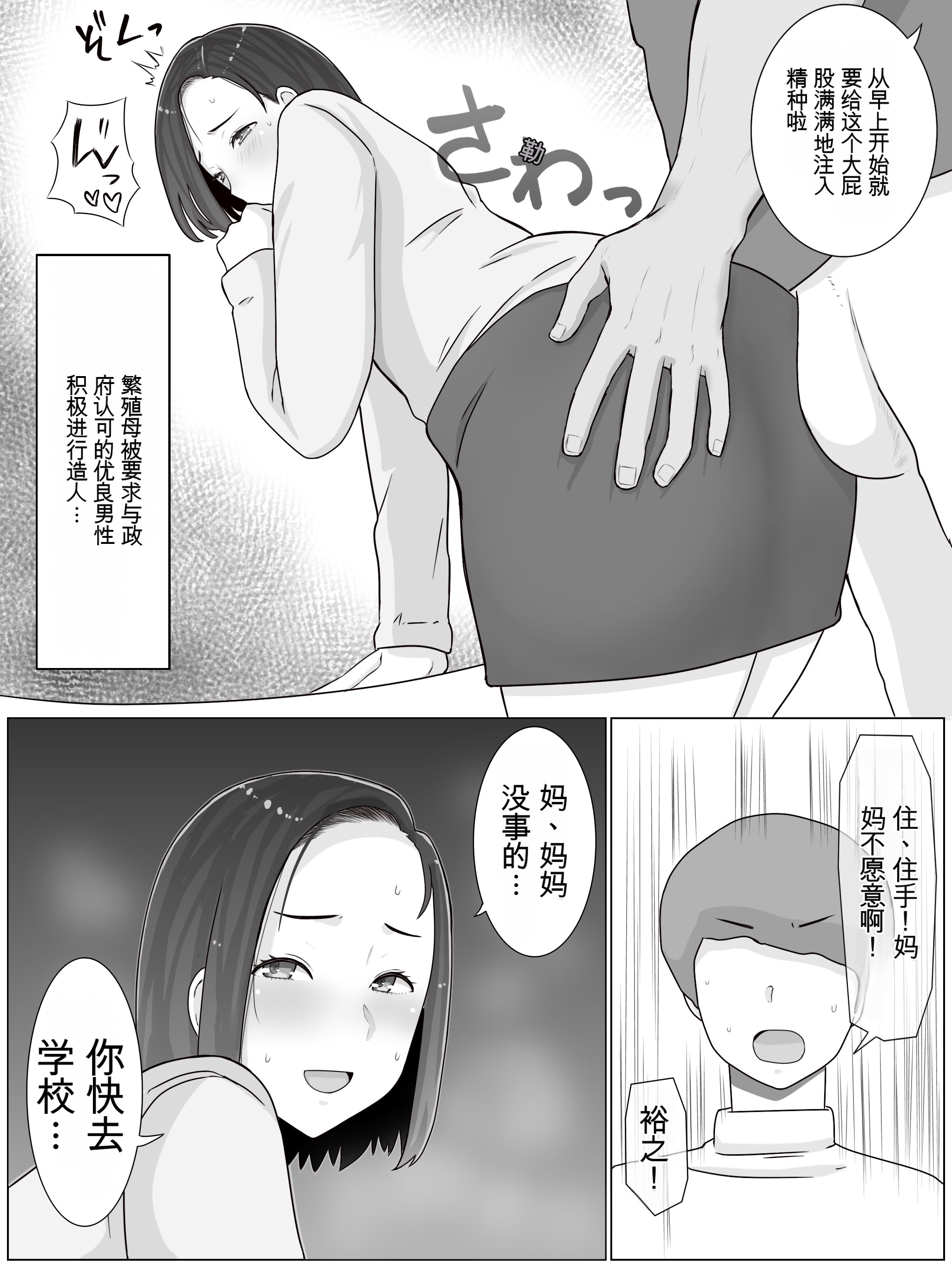 [日本漫画] [西門家] 繁殖母3 息子の同級生とコスプレ子作りすることになりました 单本,巨乳大奶,露出,女学生制服,大阴茎#[54P]-7