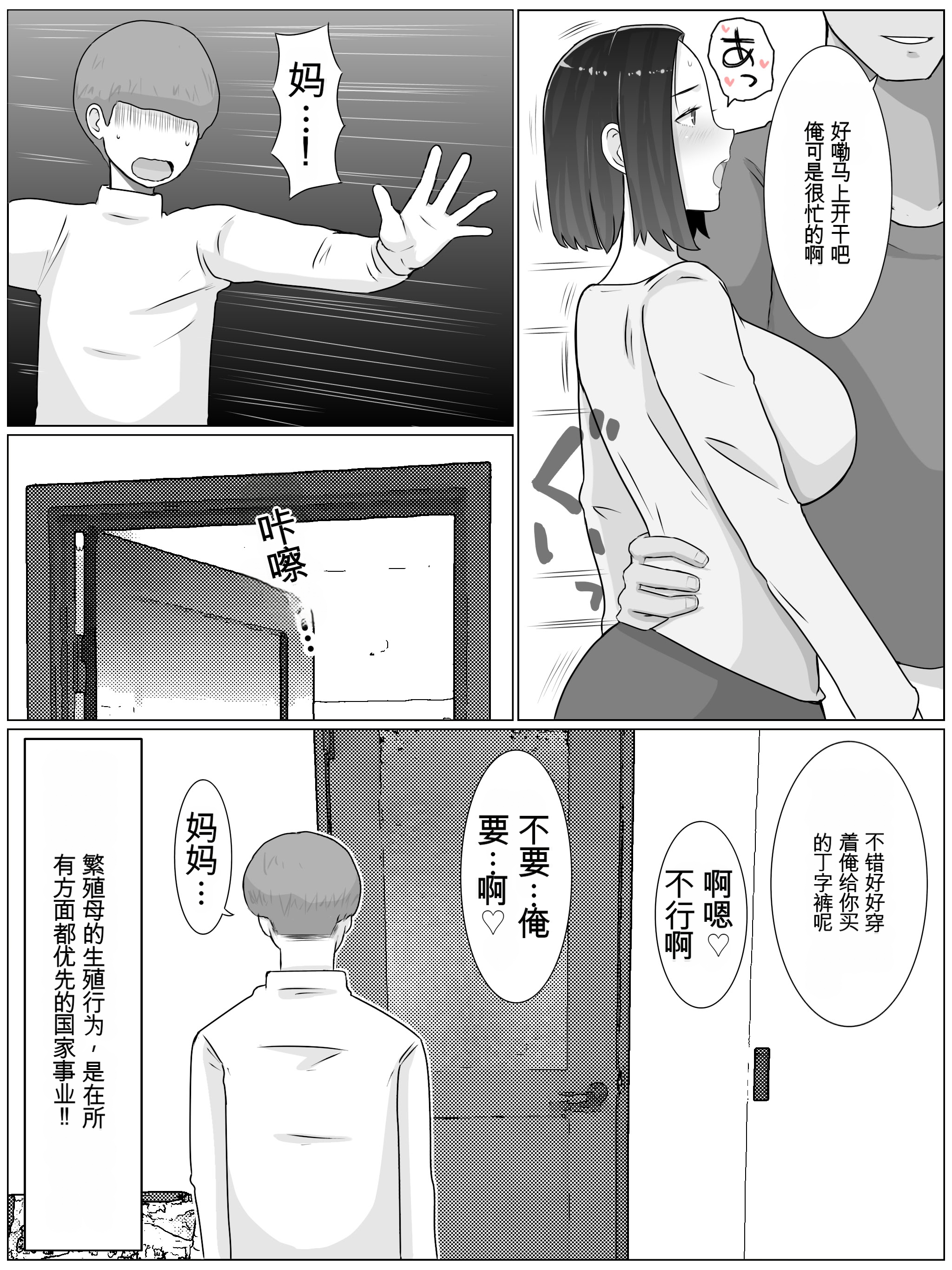 [日本漫画] [西門家] 繁殖母3 息子の同級生とコスプレ子作りすることになりました 单本,巨乳大奶,露出,女学生制服,大阴茎#[54P]-8