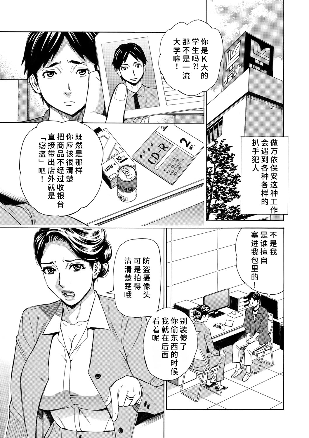 [日本漫画] [牧部かたる]人妻万引きGメンの淫らな提案 单本,高潮潮吹,熟女人妻,巨乳大奶,内射中出#[22P]-3
