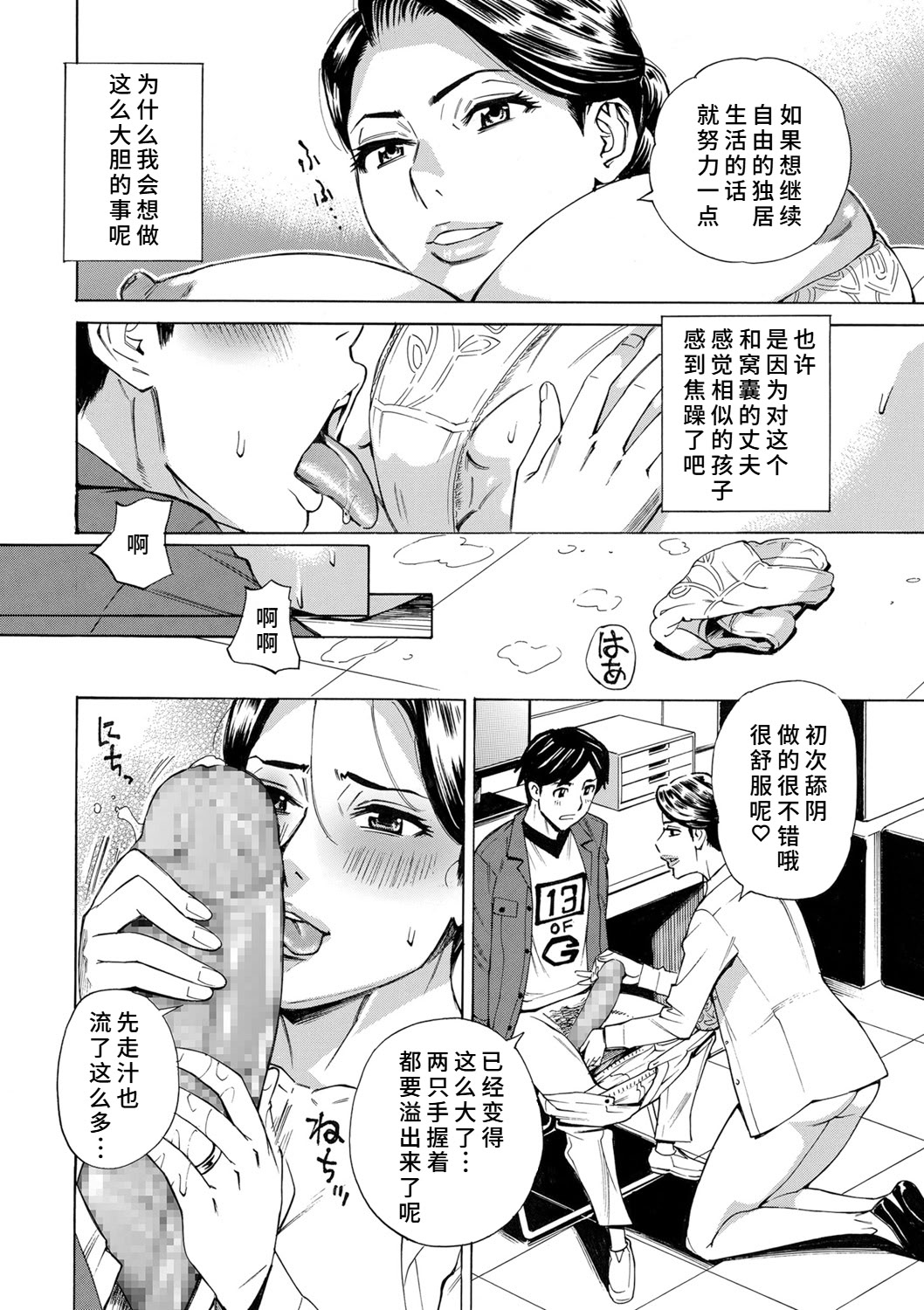 [日本漫画] [牧部かたる]人妻万引きGメンの淫らな提案 单本,高潮潮吹,熟女人妻,巨乳大奶,内射中出#[22P]-8