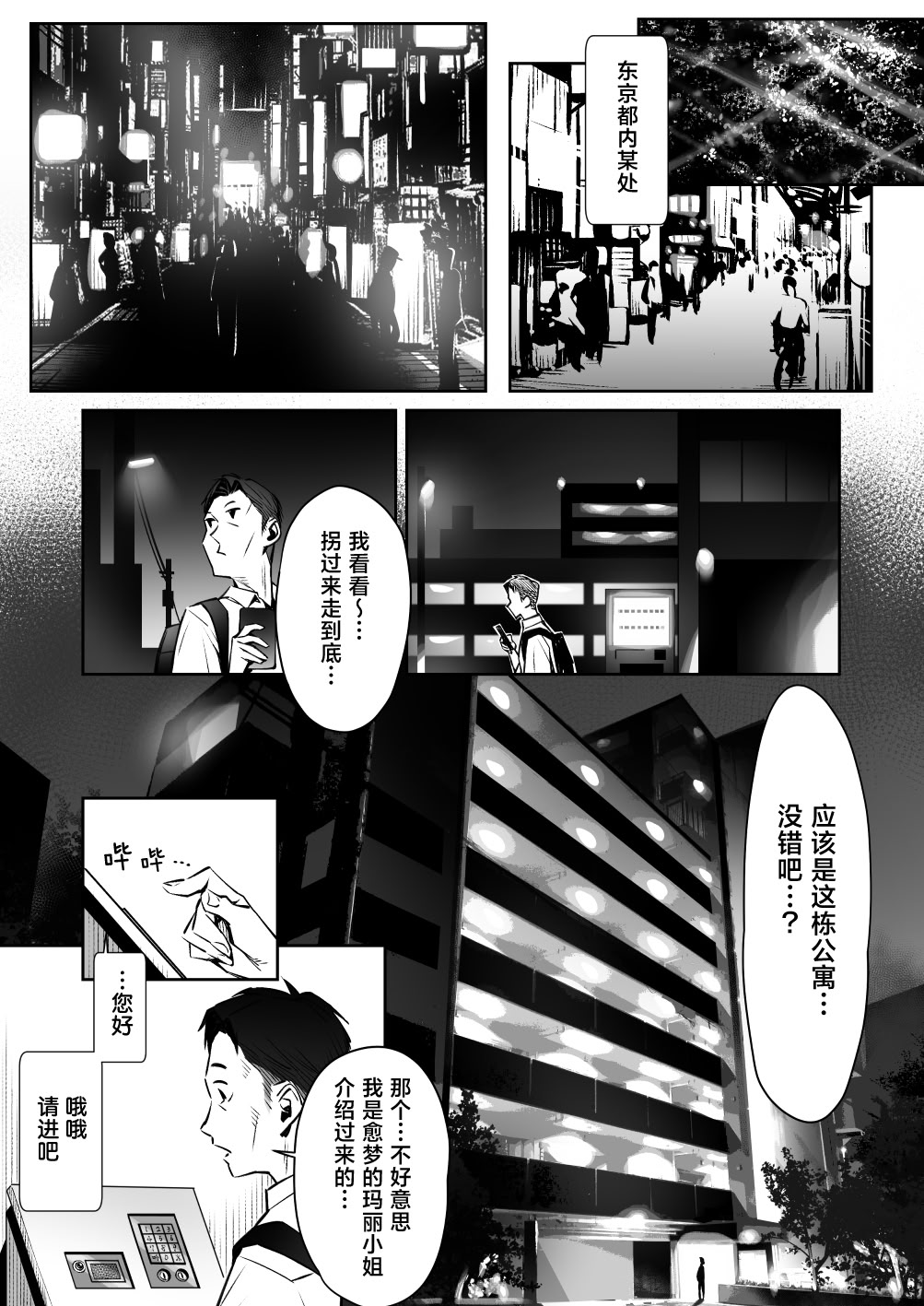 [日本漫画] [三崎 (ぶぶづけ)] 真夜中のユメ〜深夜のメンエスで味わった寸止め神サービス〜｜深夜的美梦〜在深夜的男士护理店品尝到的神之寸止服务〜 单本,巨乳大奶,露出,大阴茎#[71P]-2