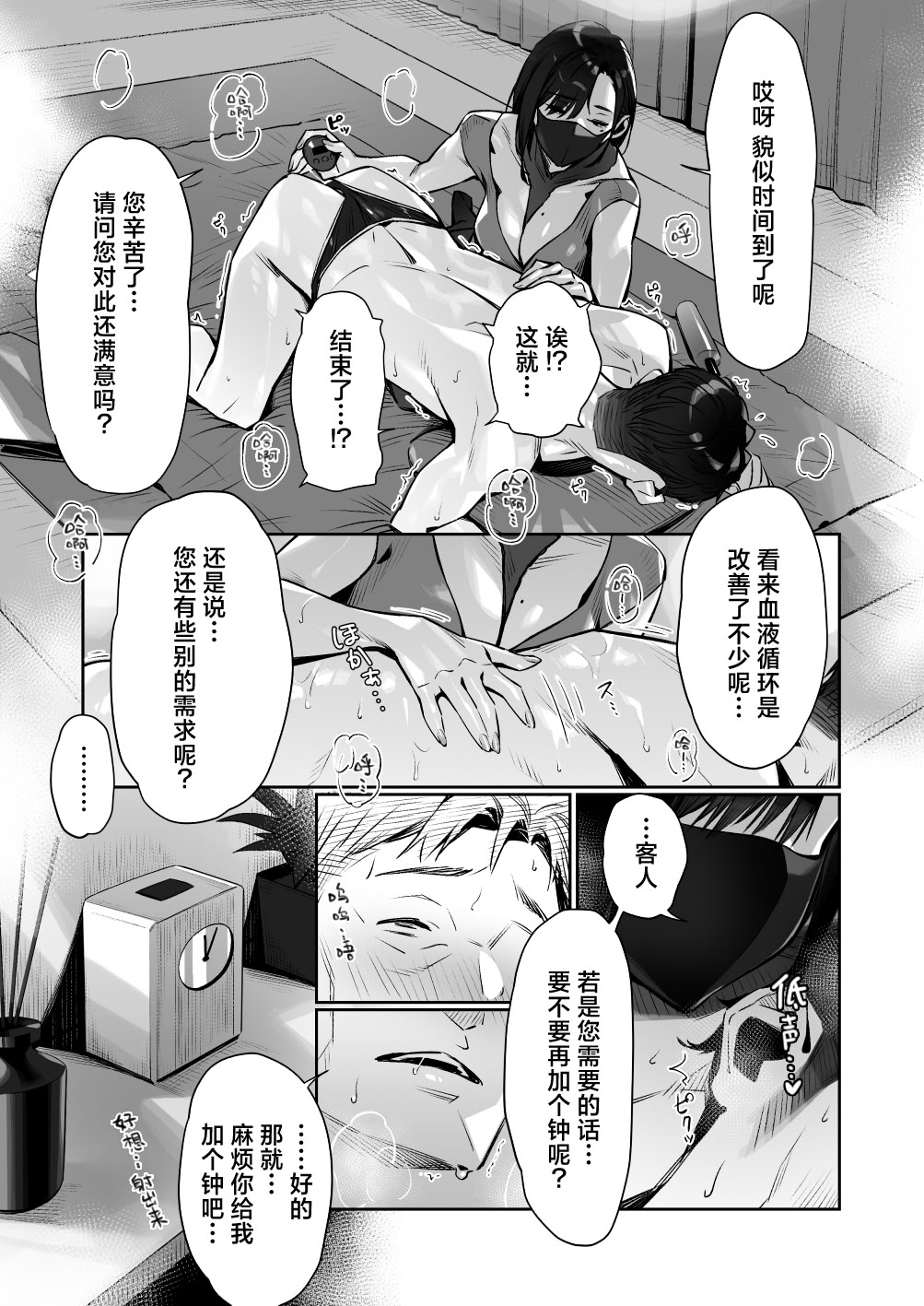 [日本漫画] [三崎 (ぶぶづけ)] 真夜中のユメ〜深夜のメンエスで味わった寸止め神サービス〜｜深夜的美梦〜在深夜的男士护理店品尝到的神之寸止服务〜 单本,巨乳大奶,露出,大阴茎#[71P]-32