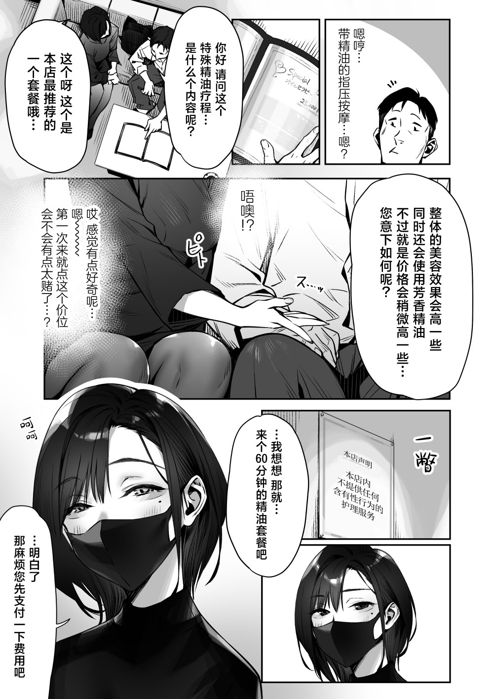 [日本漫画] [三崎 (ぶぶづけ)] 真夜中のユメ〜深夜のメンエスで味わった寸止め神サービス〜｜深夜的美梦〜在深夜的男士护理店品尝到的神之寸止服务〜 单本,巨乳大奶,露出,大阴茎#[71P]-6