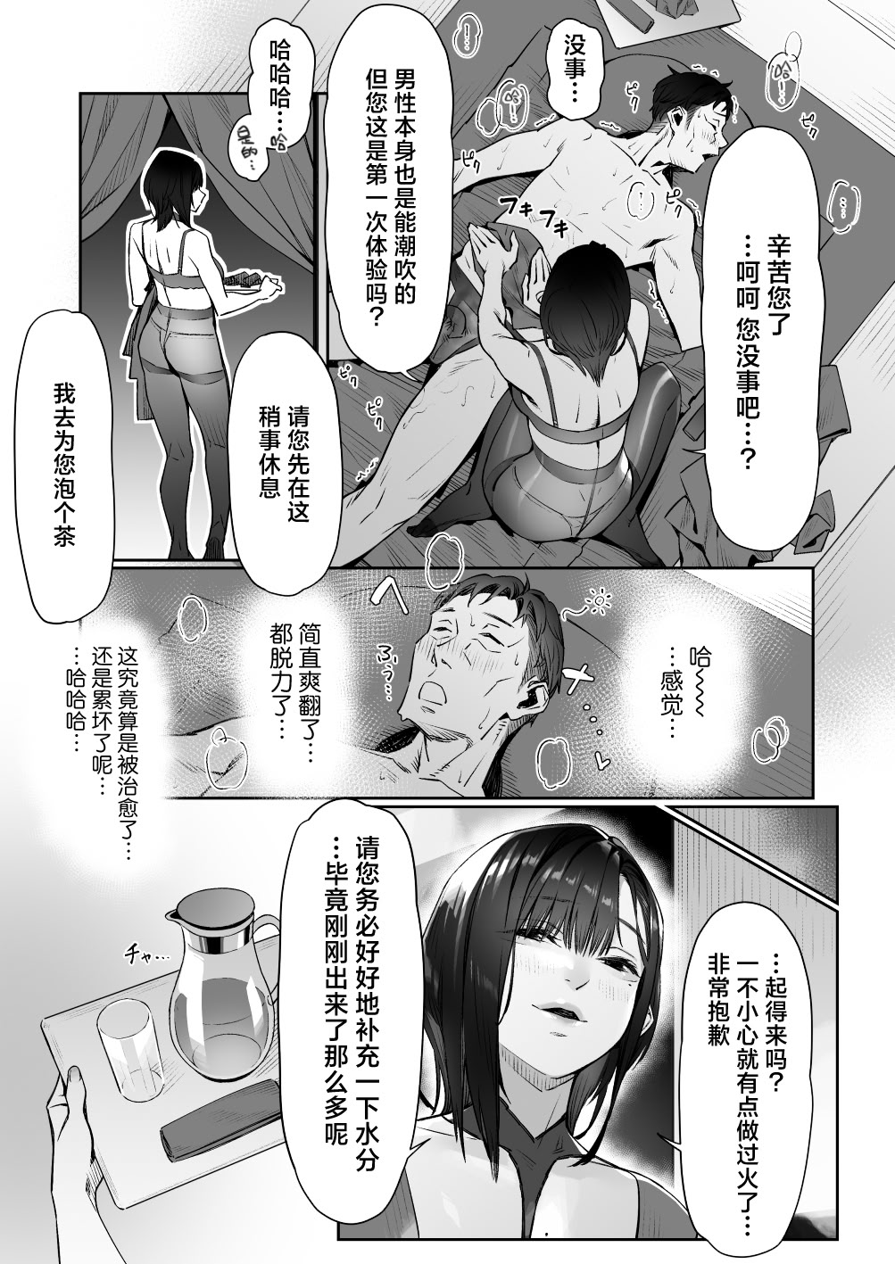 [日本漫画] [三崎 (ぶぶづけ)] 真夜中のユメ〜深夜のメンエスで味わった寸止め神サービス〜｜深夜的美梦〜在深夜的男士护理店品尝到的神之寸止服务〜 单本,巨乳大奶,露出,大阴茎#[71P]-70