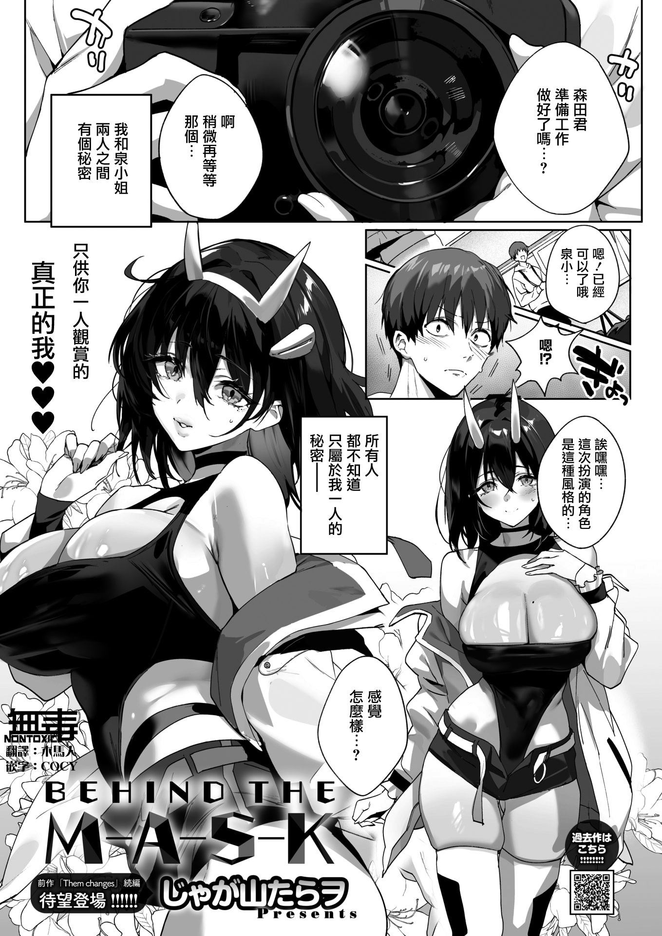 [日本漫画] [じゃが山たらヲ] BEHIND THE MASK (コミックホットミルク 2026年4月号) 单本,高潮潮吹,调教,单女,单男,内射中出#[35P]-1