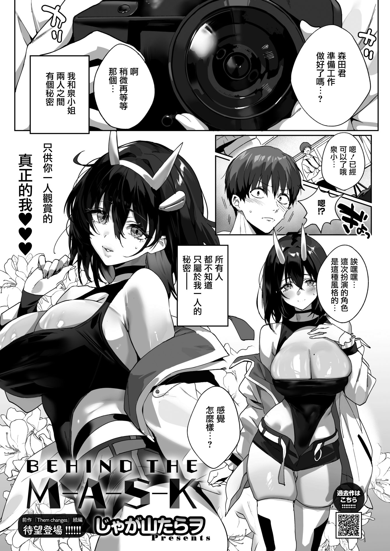 [日本漫画] [じゃが山たらヲ] BEHIND THE MASK (コミックホットミルク 2026年4月号) 单本,高潮潮吹,调教,单女,单男,内射中出#[35P]-2