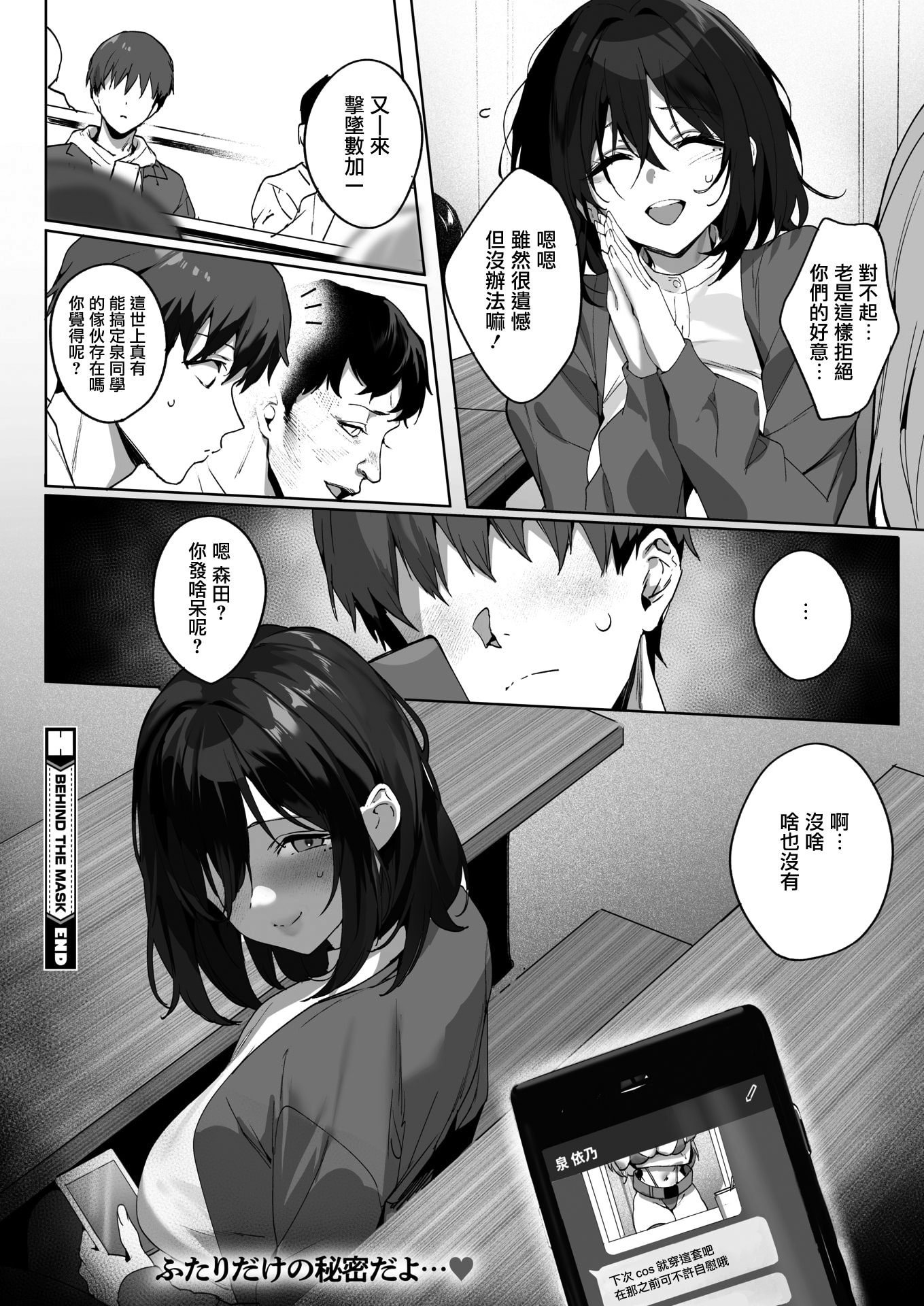 [日本漫画] [じゃが山たらヲ] BEHIND THE MASK (コミックホットミルク 2026年4月号) 单本,高潮潮吹,调教,单女,单男,内射中出#[35P]-35