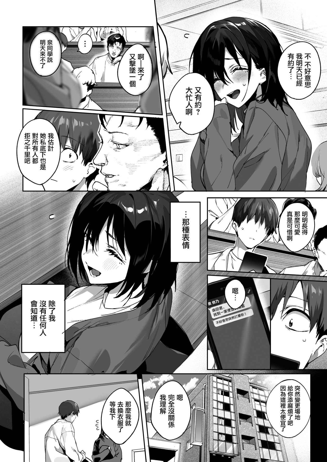 [日本漫画] [じゃが山たらヲ] BEHIND THE MASK (コミックホットミルク 2026年4月号) 单本,高潮潮吹,调教,单女,单男,内射中出#[35P]-7