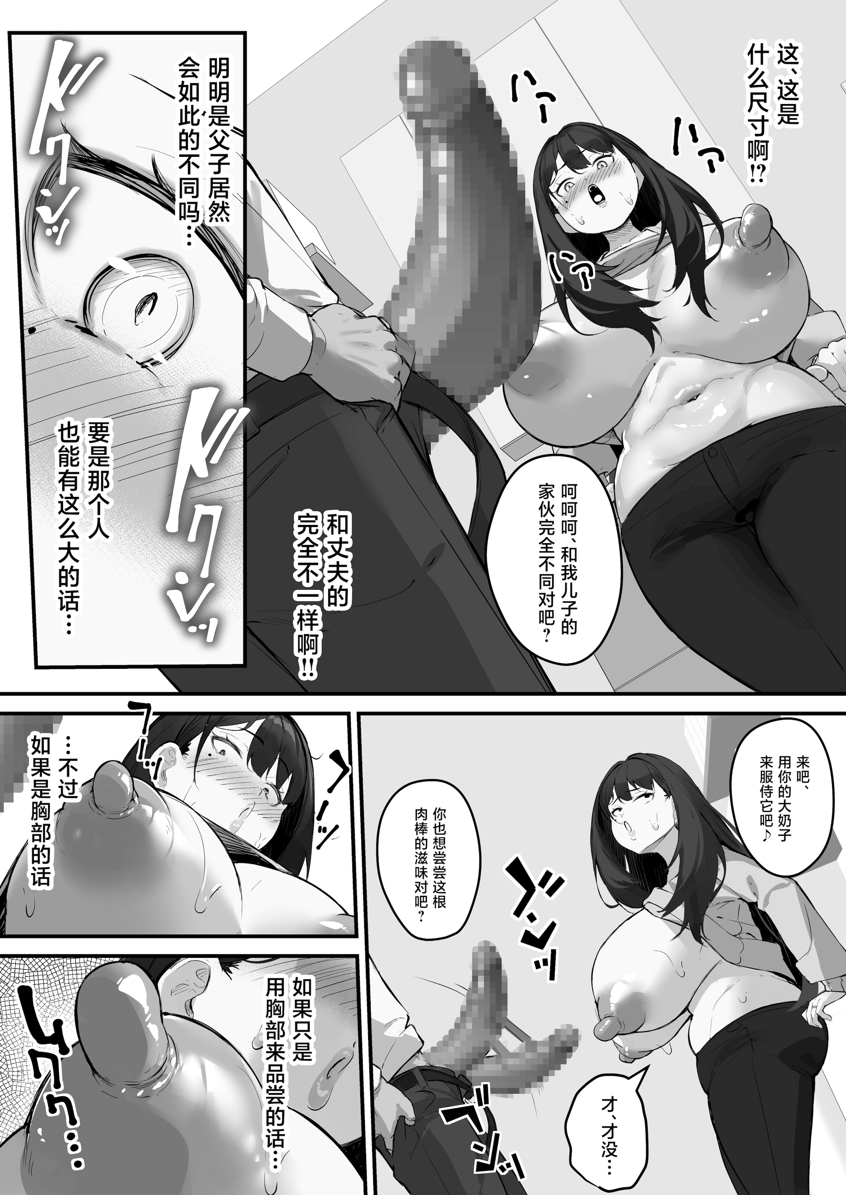[日本漫画] [爆π堂 (口VE)] NTR妻 義父のヤラしい目が嫌いだったのに 单本,巨乳大奶,露出,大阴茎#[52P]-19