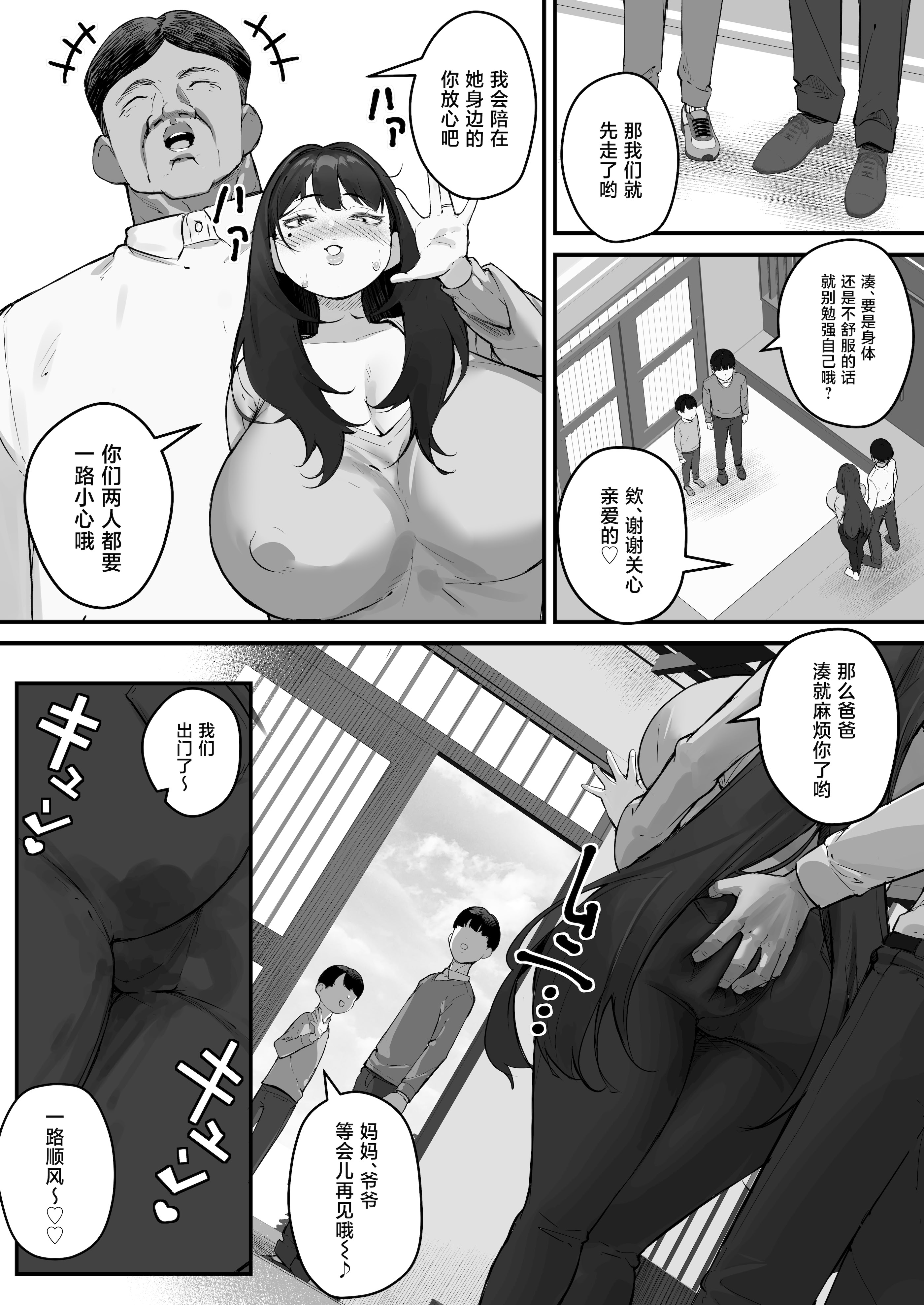 [日本漫画] [爆π堂 (口VE)] NTR妻 義父のヤラしい目が嫌いだったのに 单本,巨乳大奶,露出,大阴茎#[52P]-32