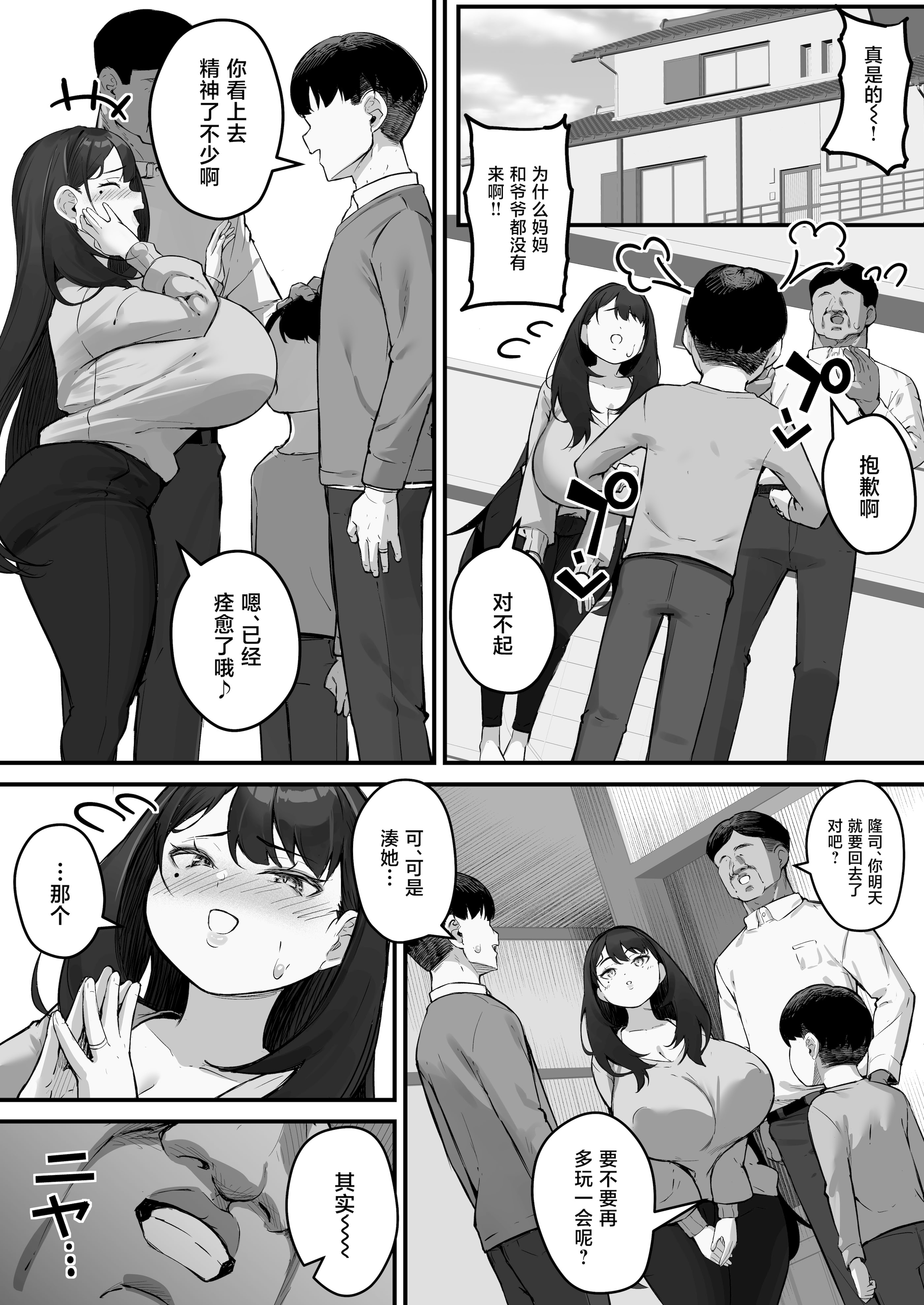 [日本漫画] [爆π堂 (口VE)] NTR妻 義父のヤラしい目が嫌いだったのに 单本,巨乳大奶,露出,大阴茎#[52P]-51
