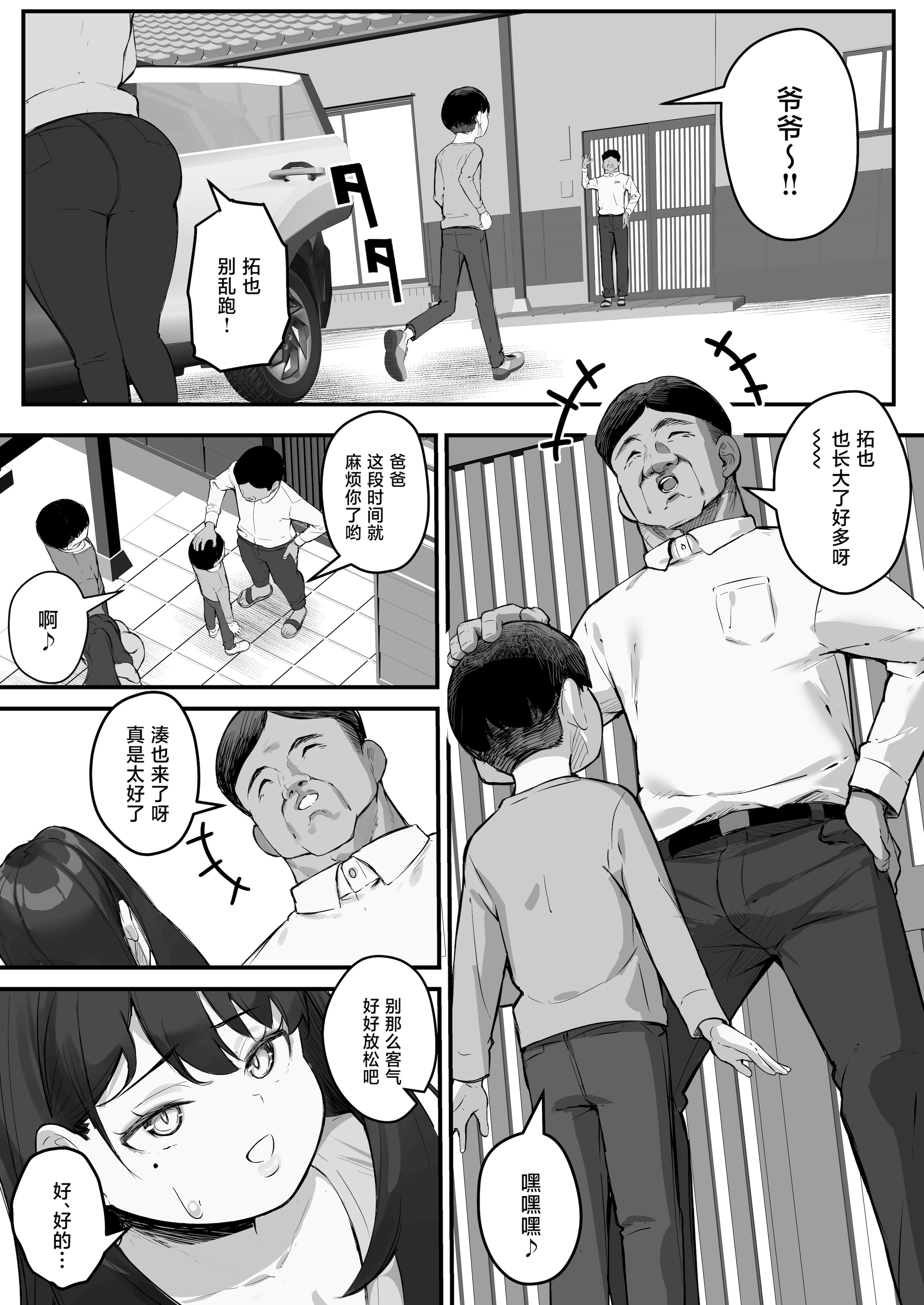 [日本漫画] [爆π堂 (口VE)] NTR妻 義父のヤラしい目が嫌いだったのに 单本,巨乳大奶,露出,大阴茎#[52P]-8