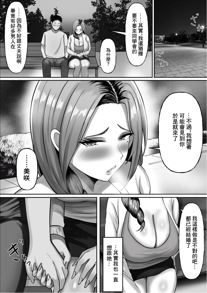 [日本漫画] [揉みモミちゅもみー] 同窓会で再開した初恋の人妻ギャルと不倫セックス する話 单本,巨乳大奶,露出,大阴茎#[64P]-13