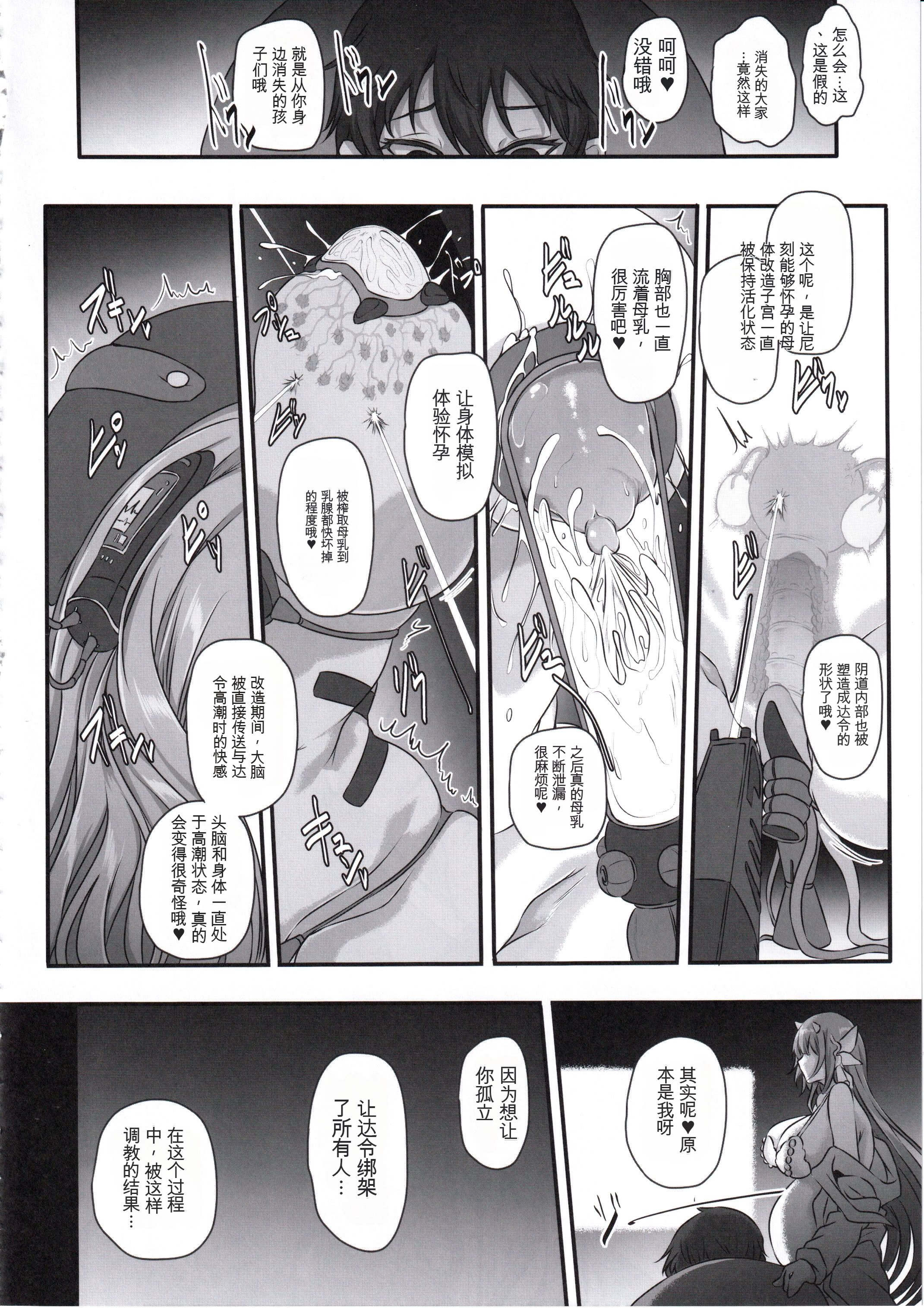 [日本漫画] (C107) [CotesDeNoix (Cru)] 元ダーリンへ 今,私達は幸せです 失踪NIKKE達の孕ませ調教日記 おわかれビデオレター編 (勝利の女神：NIKKE) 单本,巨乳大奶,露出,大阴茎#[34P]-13