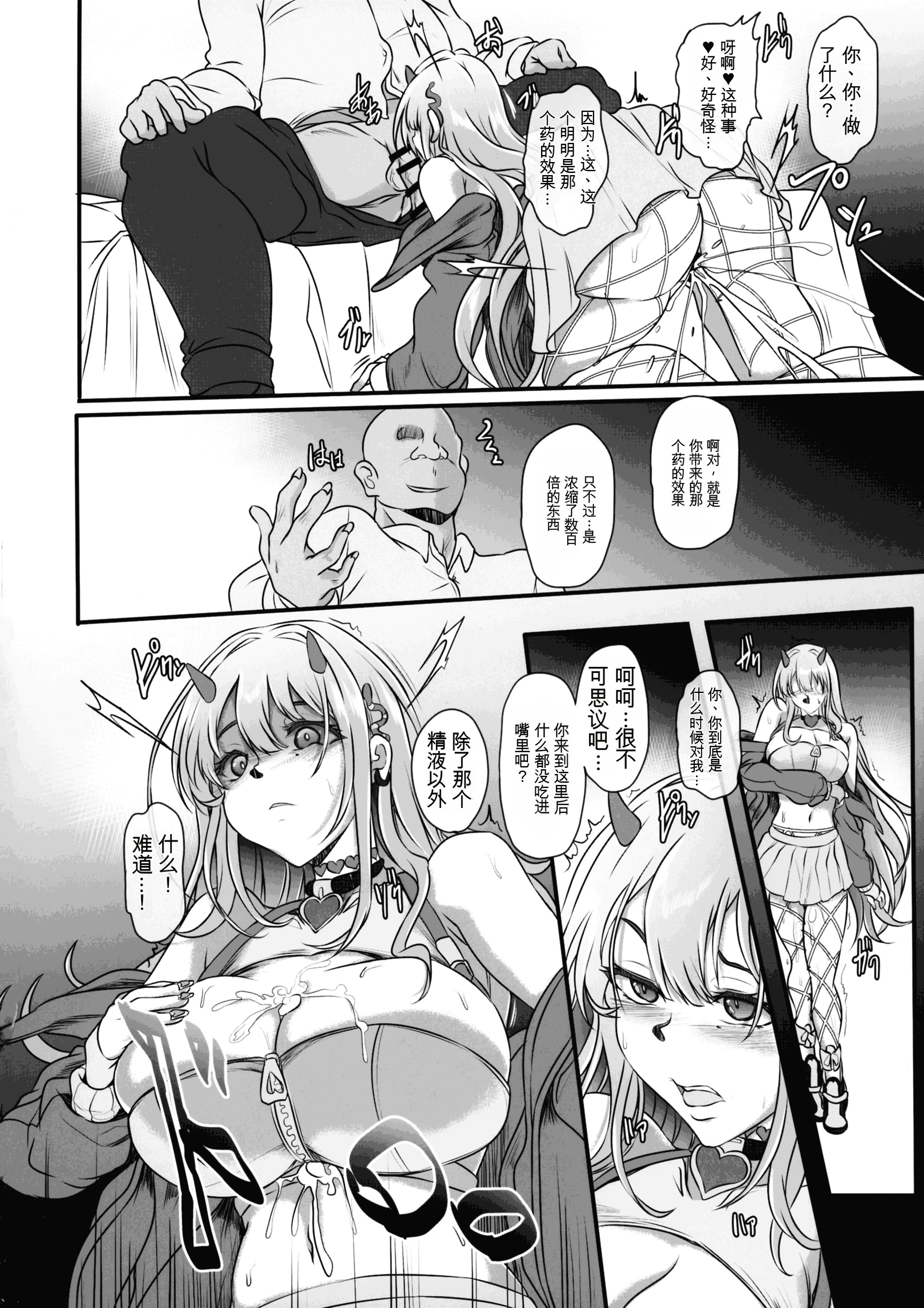 [日本漫画] (C106) [Cotes De Noix (Cru)] 毒蛇爆乳ギャルはオッサンなんかに寝取られない 单本,巨乳大奶,露出,大阴茎#[26P]-14