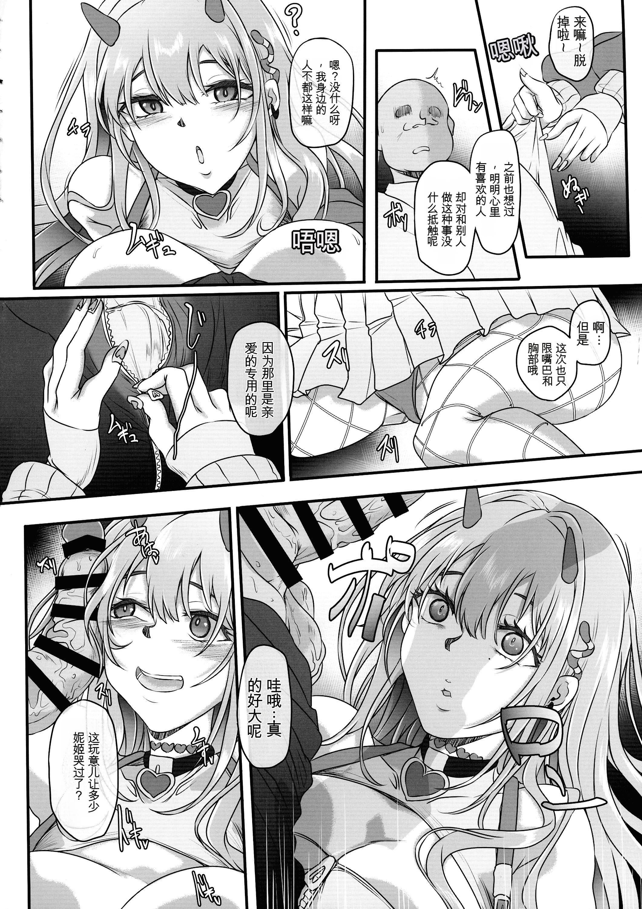 [日本漫画] (C106) [Cotes De Noix (Cru)] 毒蛇爆乳ギャルはオッサンなんかに寝取られない 单本,巨乳大奶,露出,大阴茎#[26P]-6