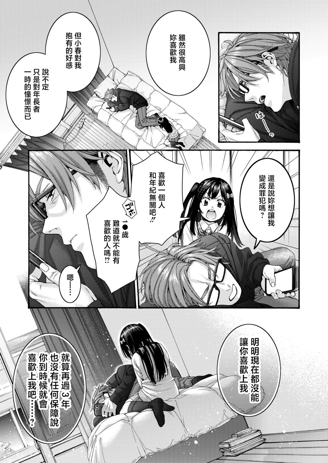 [日本漫画] [ほげらむ] 小春の求婚 (COMIC 真激 2026年4月号) 单本,巨乳大奶,露出,大阴茎#[37P]-4