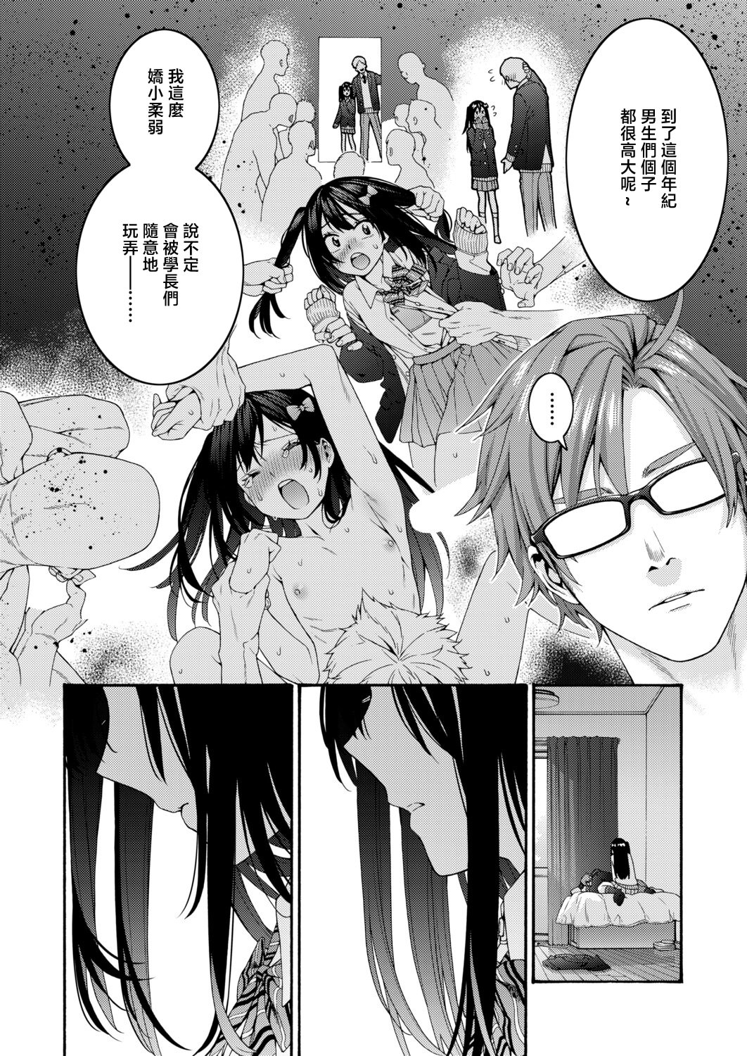 [日本漫画] [ほげらむ] 小春の求婚 (COMIC 真激 2026年4月号) 单本,巨乳大奶,露出,大阴茎#[37P]-7