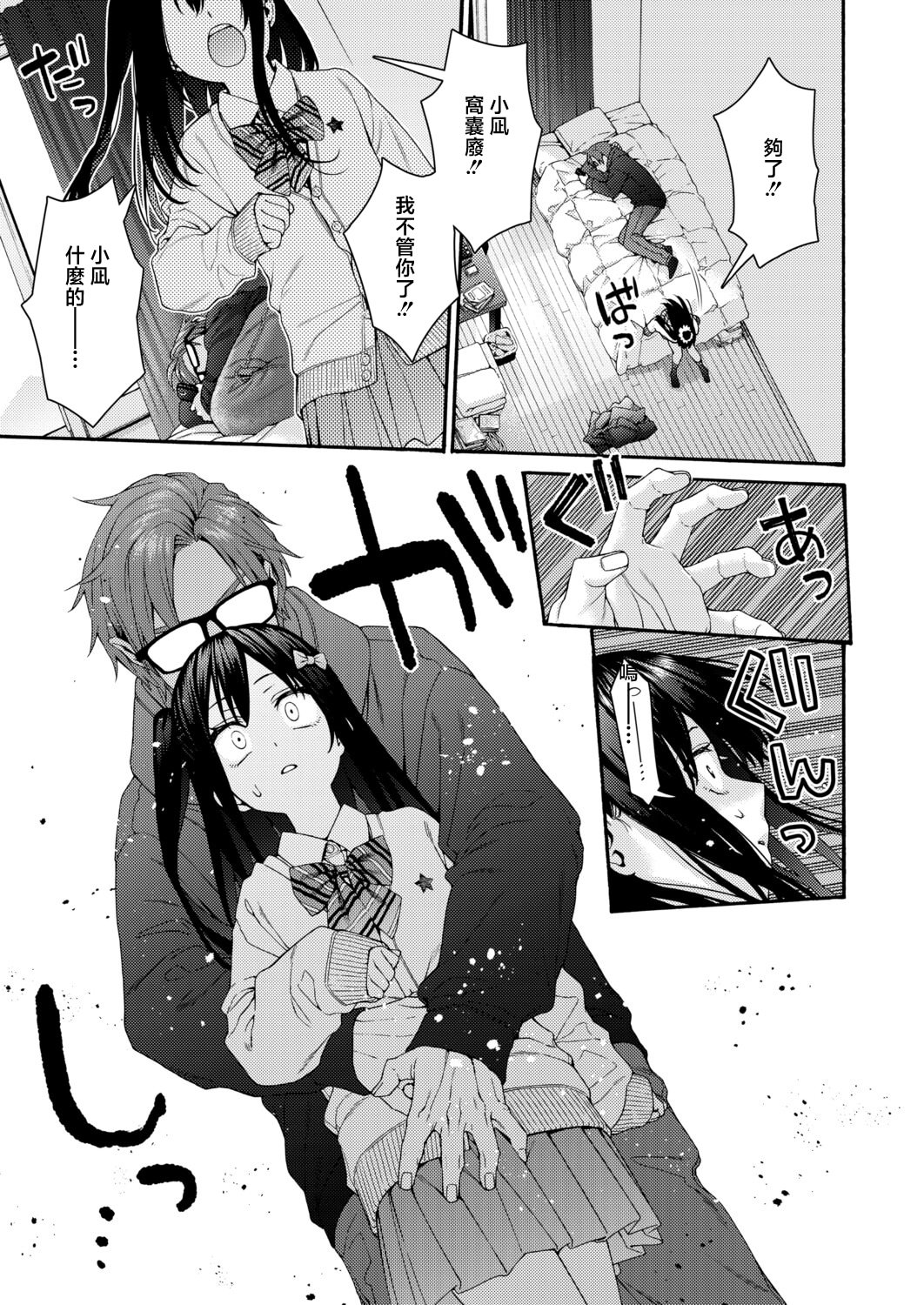 [日本漫画] [ほげらむ] 小春の求婚 (COMIC 真激 2026年4月号) 单本,巨乳大奶,露出,大阴茎#[37P]-8
