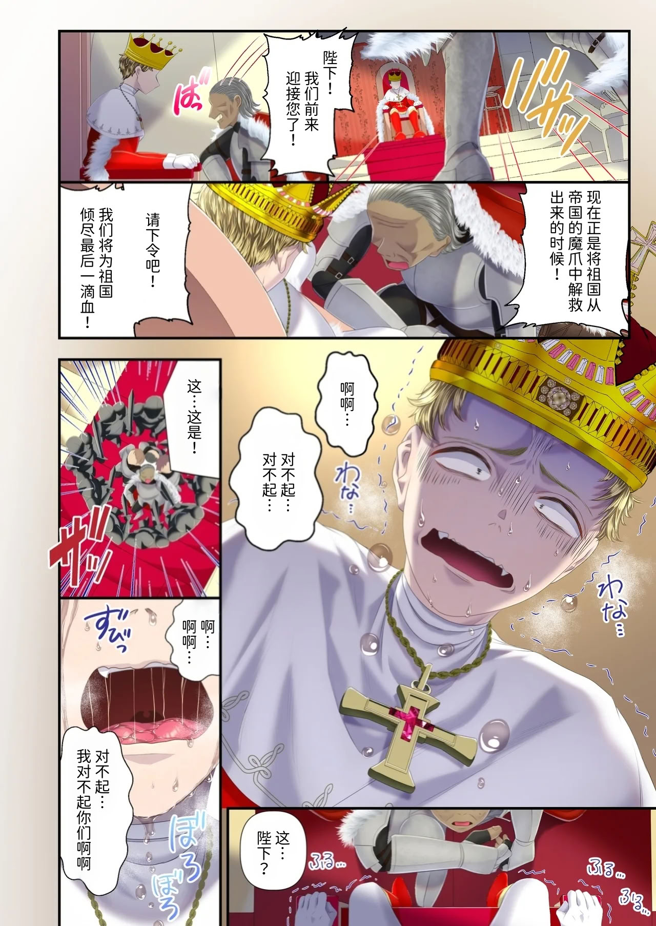 [日本漫画] [独特のM (電池)]高級娼婦の売国マゾ化調教～冒涜射精編～ 单本,调教,巨乳大奶,单女#[25P]-5