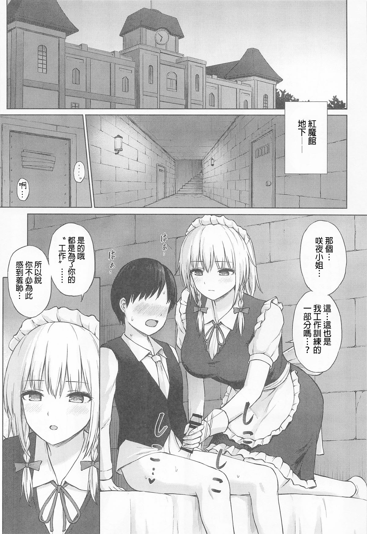 [日本漫画] (C107) [てこめんち (てち)] 十六夜咲夜の性処理教育 (東方Project)｜十六夜咲夜的性处理教育 单本,巨乳大奶,露出,大阴茎#[26P]-1