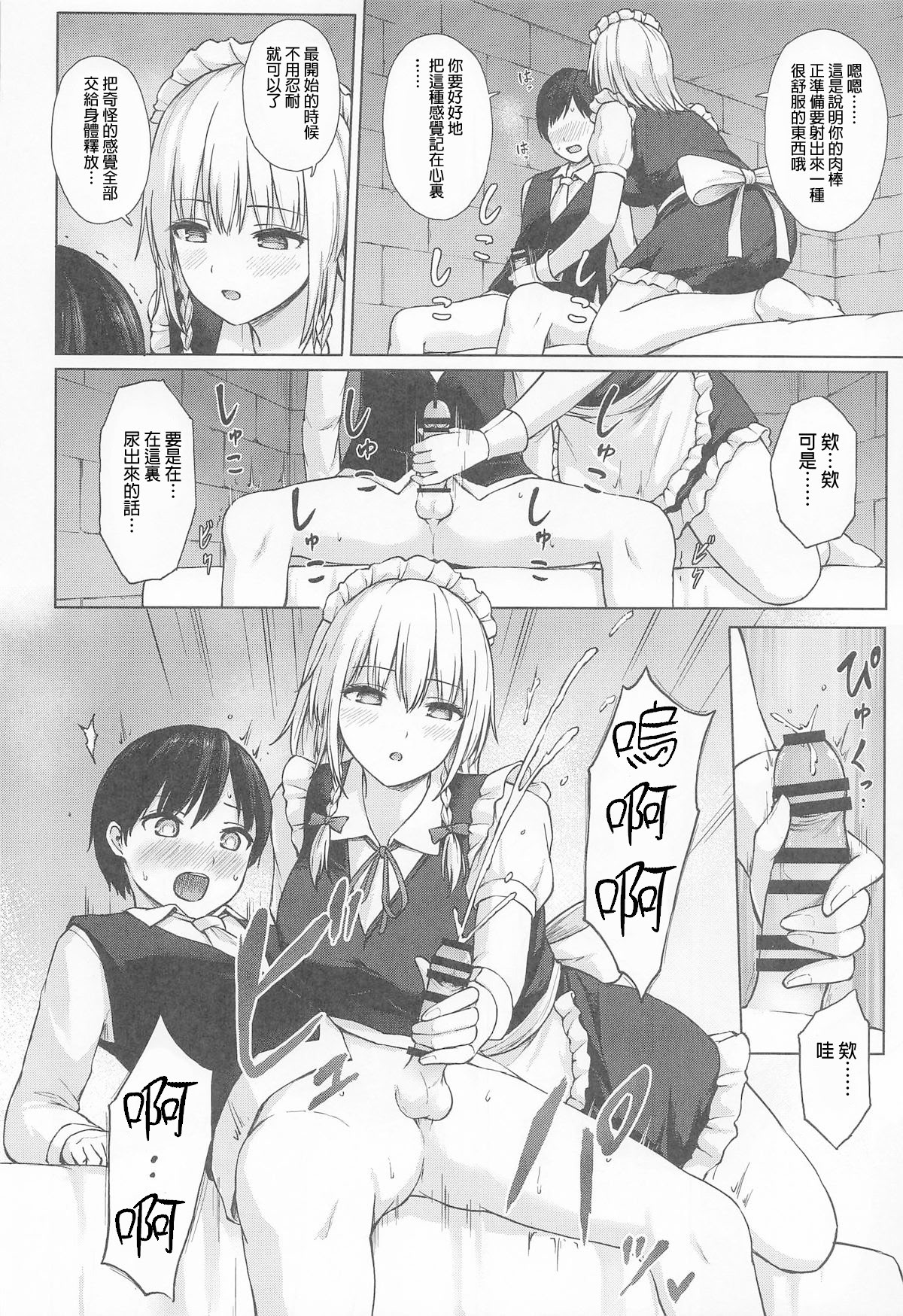 [日本漫画] (C107) [てこめんち (てち)] 十六夜咲夜の性処理教育 (東方Project)｜十六夜咲夜的性处理教育 单本,巨乳大奶,露出,大阴茎#[26P]-4