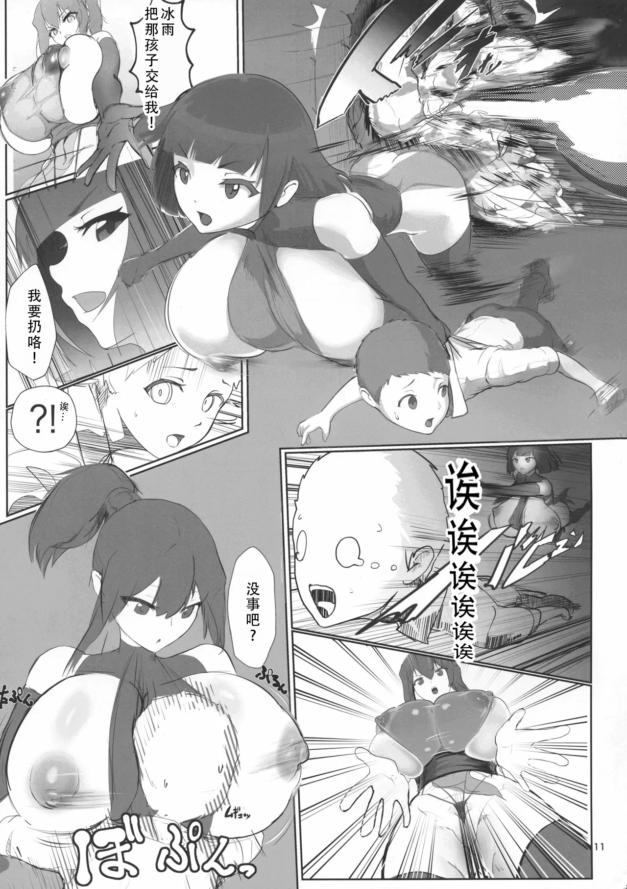 [日本漫画] [GY亭 (gyt)] 淫妖奇術競 -壱- 单本,巨乳大奶,露出,大阴茎#[50P]-11