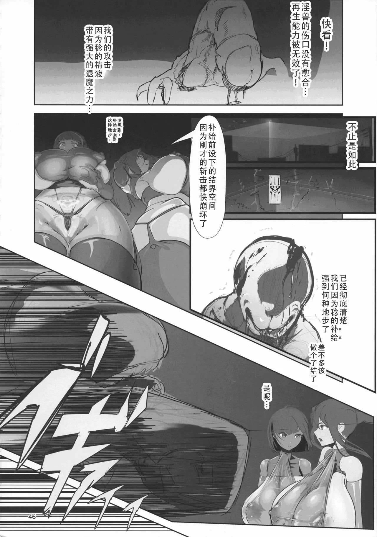 [日本漫画] [GY亭 (gyt)] 淫妖奇術競 -壱- 单本,巨乳大奶,露出,大阴茎#[50P]-45