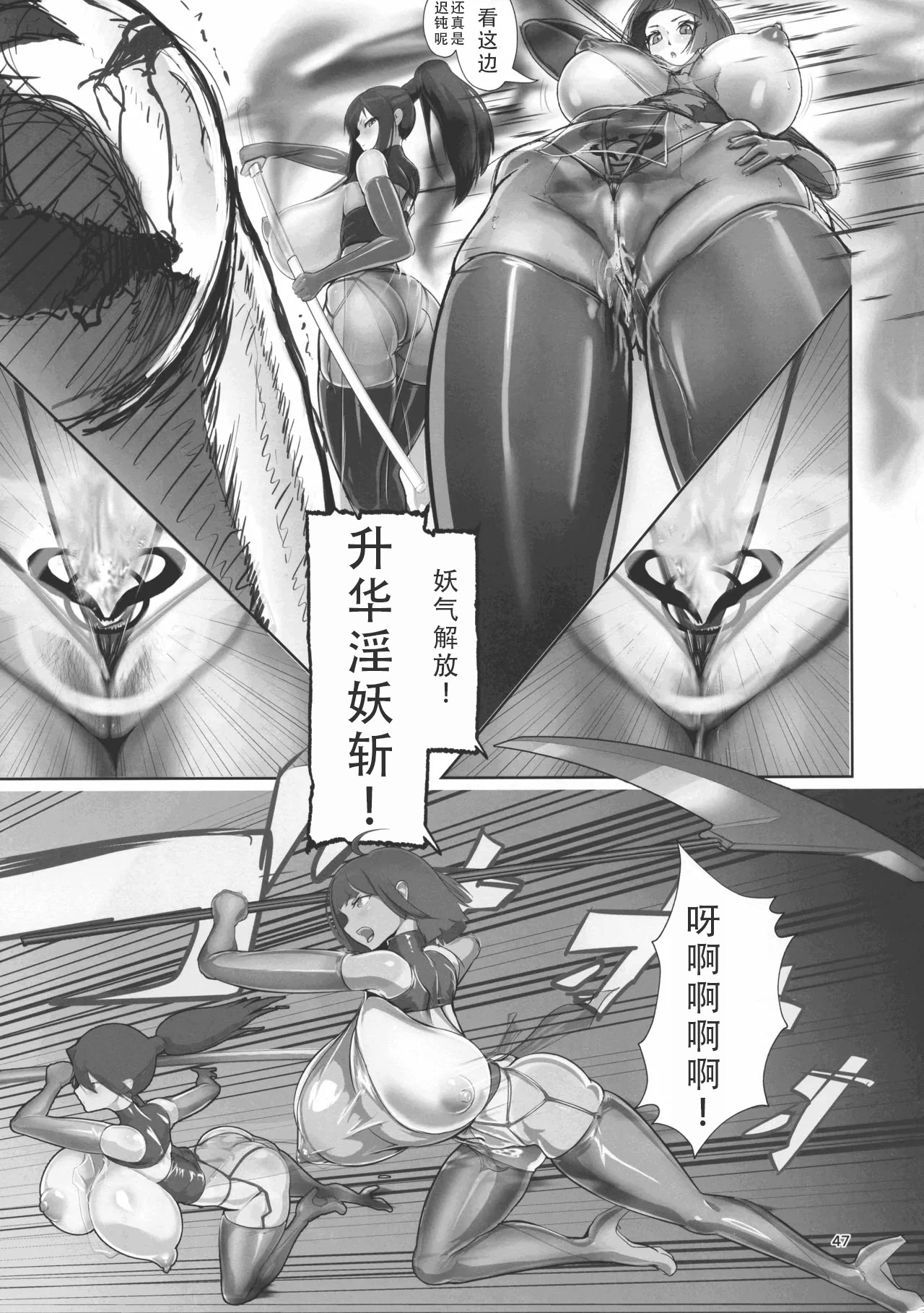 [日本漫画] [GY亭 (gyt)] 淫妖奇術競 -壱- 单本,巨乳大奶,露出,大阴茎#[50P]-46