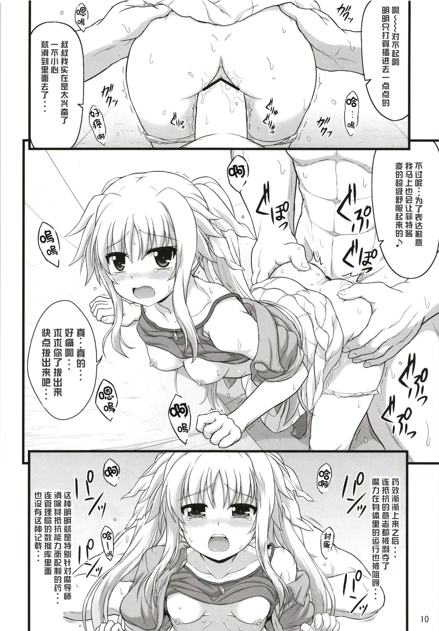 [日本漫画] (C94) [朽木ノ洞 (エンマコオロギ)] フェイトアフェクション (魔法少女リリカルなのは) 单本,高潮潮吹,调教,单女,单男#[25P]-10