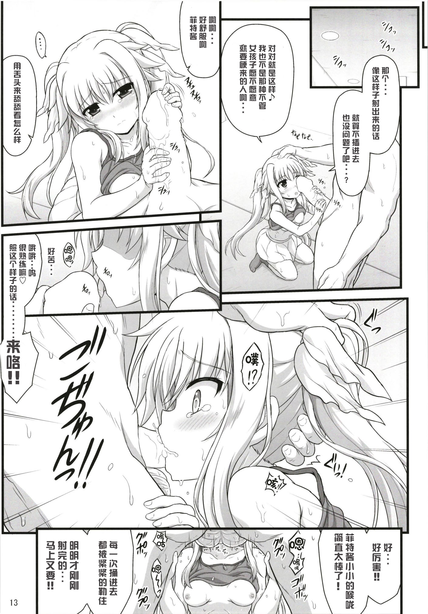 [日本漫画] (C94) [朽木ノ洞 (エンマコオロギ)] フェイトアフェクション (魔法少女リリカルなのは) 单本,高潮潮吹,调教,单女,单男#[25P]-13