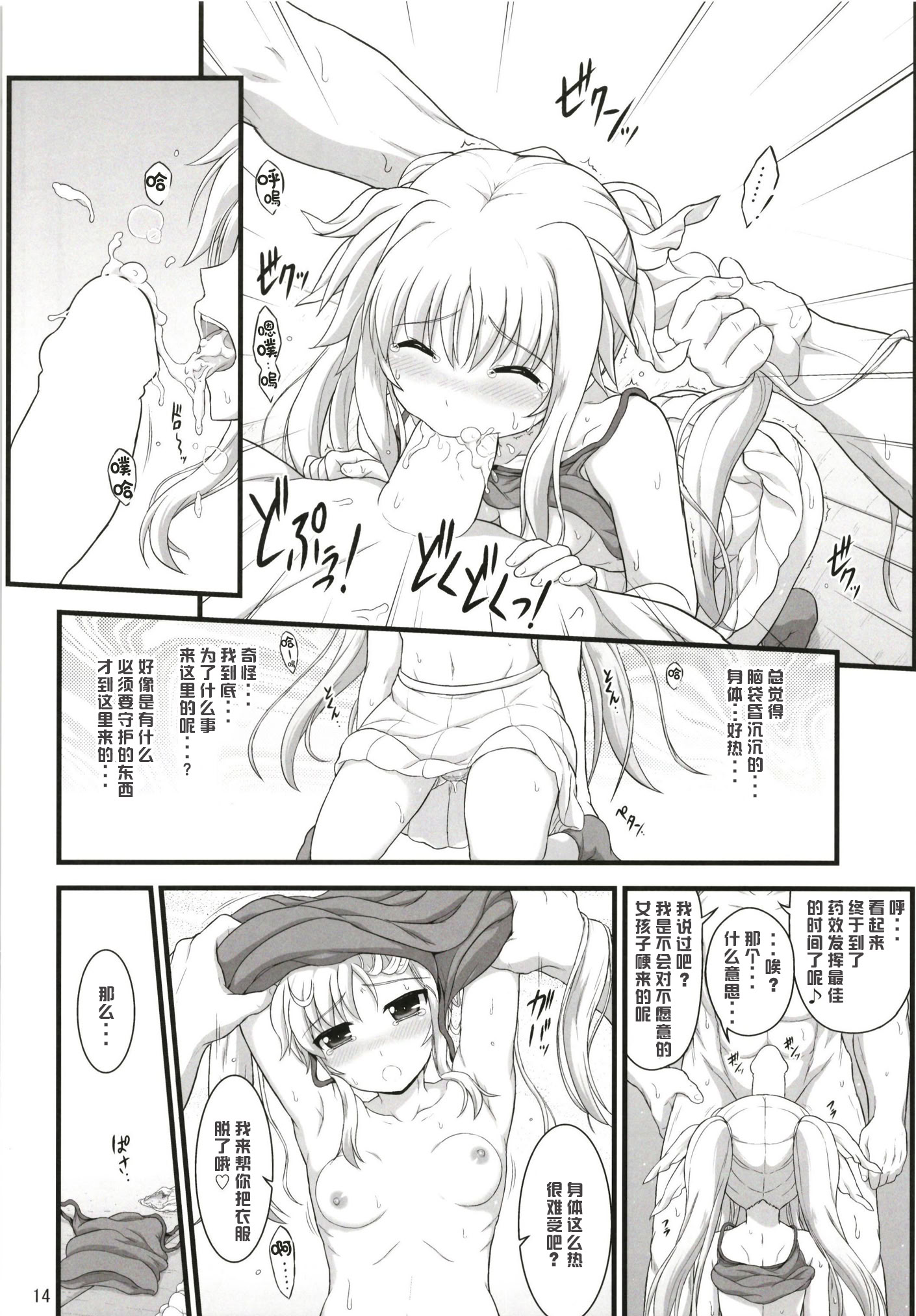 [日本漫画] (C94) [朽木ノ洞 (エンマコオロギ)] フェイトアフェクション (魔法少女リリカルなのは) 单本,高潮潮吹,调教,单女,单男#[25P]-14
