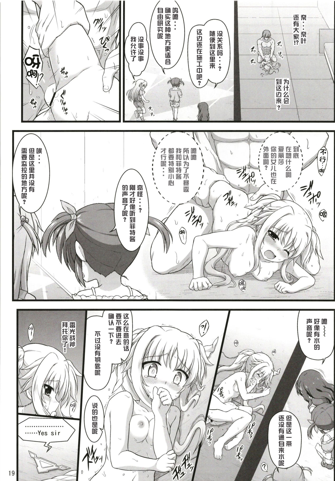 [日本漫画] (C94) [朽木ノ洞 (エンマコオロギ)] フェイトアフェクション (魔法少女リリカルなのは) 单本,高潮潮吹,调教,单女,单男#[25P]-18