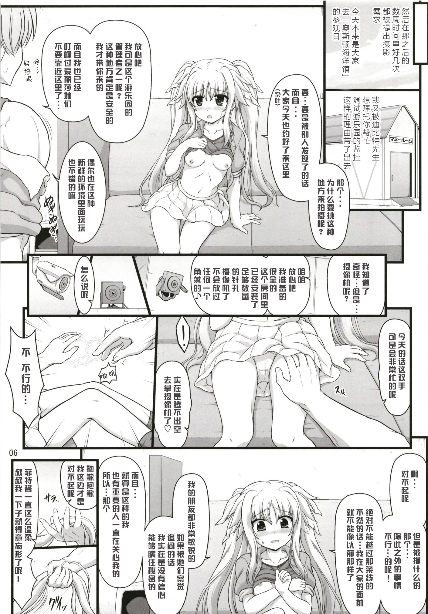 [日本漫画] (C94) [朽木ノ洞 (エンマコオロギ)] フェイトアフェクション (魔法少女リリカルなのは) 单本,高潮潮吹,调教,单女,单男#[25P]-6