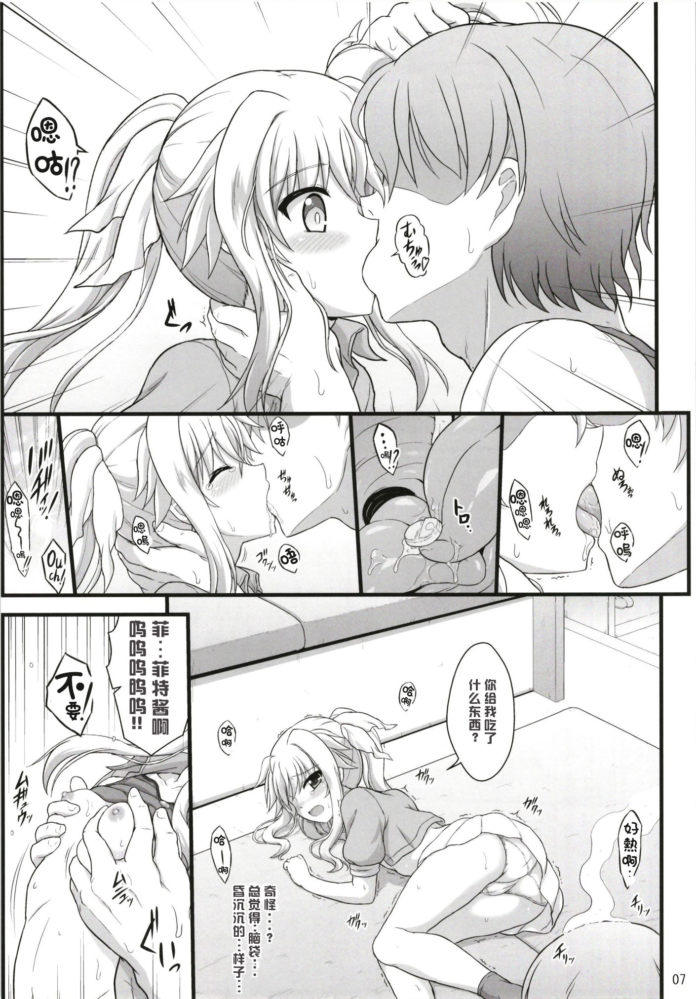 [日本漫画] (C94) [朽木ノ洞 (エンマコオロギ)] フェイトアフェクション (魔法少女リリカルなのは) 单本,高潮潮吹,调教,单女,单男#[25P]-7