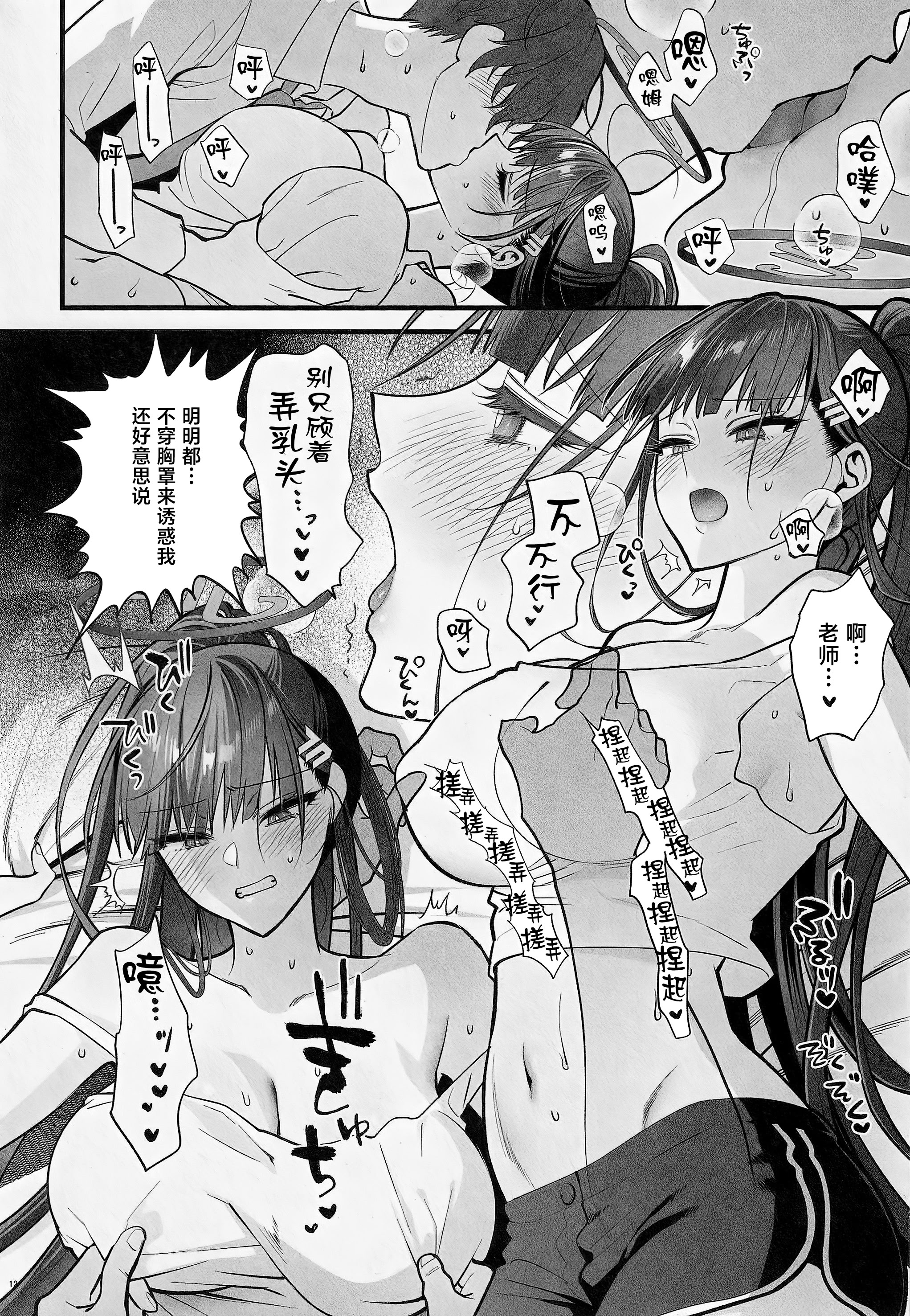 [日本漫画] [SKK (消火器)] 四畳半のゆらぎ (ブルーアーカイブ) 单本,巨乳大奶,露出,大阴茎#[24P]-10