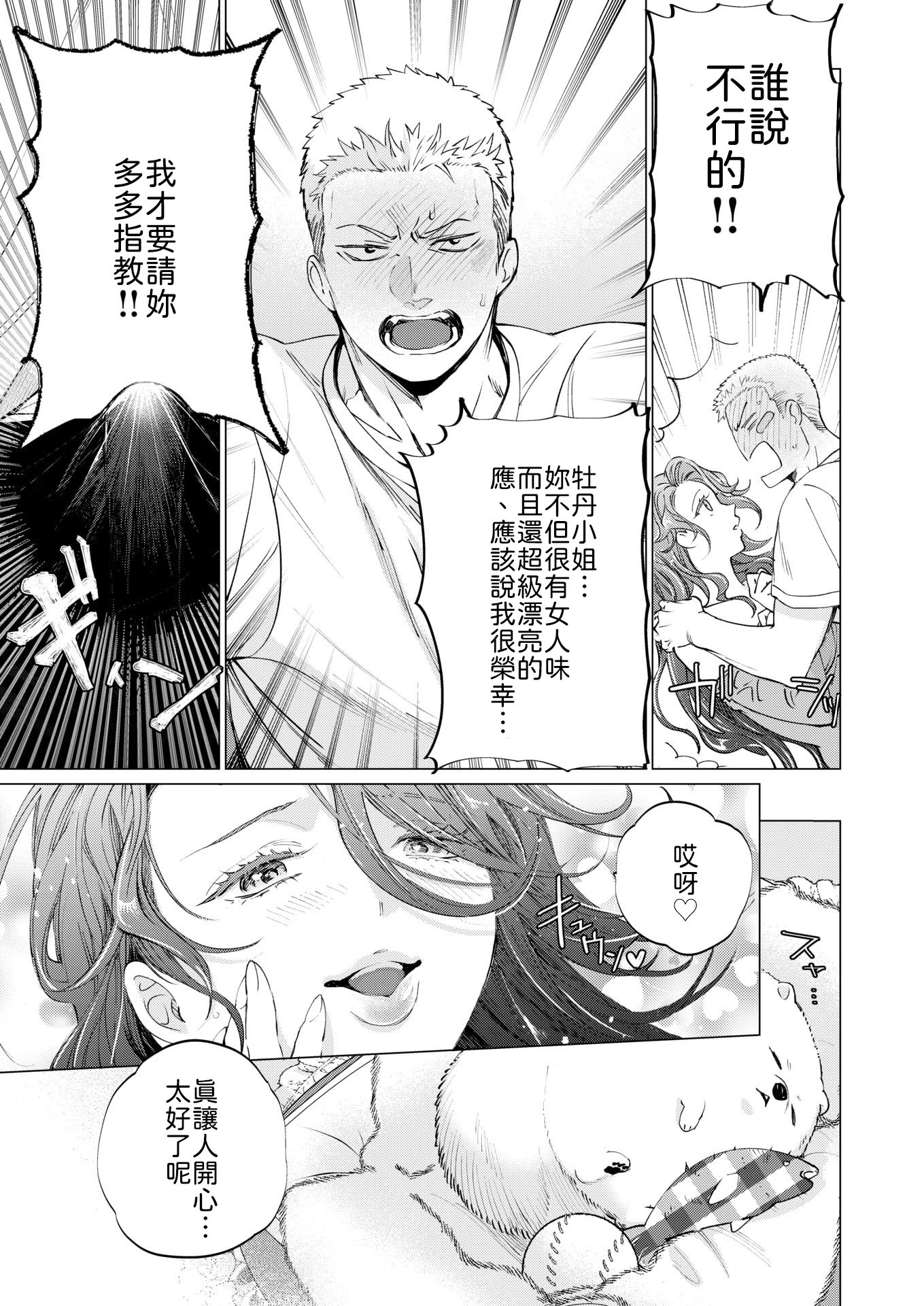 [日本漫画] [鳶田瀬ケビン] 人妻ひとつまみ 单本,熟女人妻,巨乳大奶,露出,大阴茎#[28P]-13