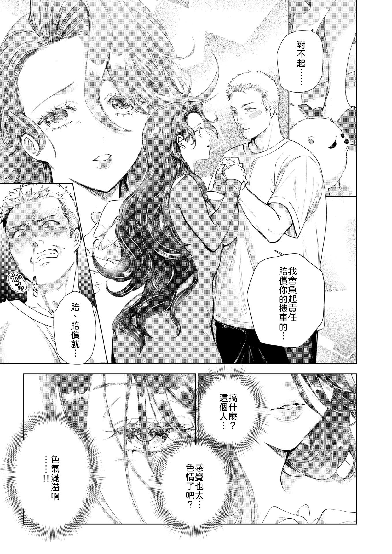 [日本漫画] [鳶田瀬ケビン] 人妻ひとつまみ 单本,熟女人妻,巨乳大奶,露出,大阴茎#[28P]-5