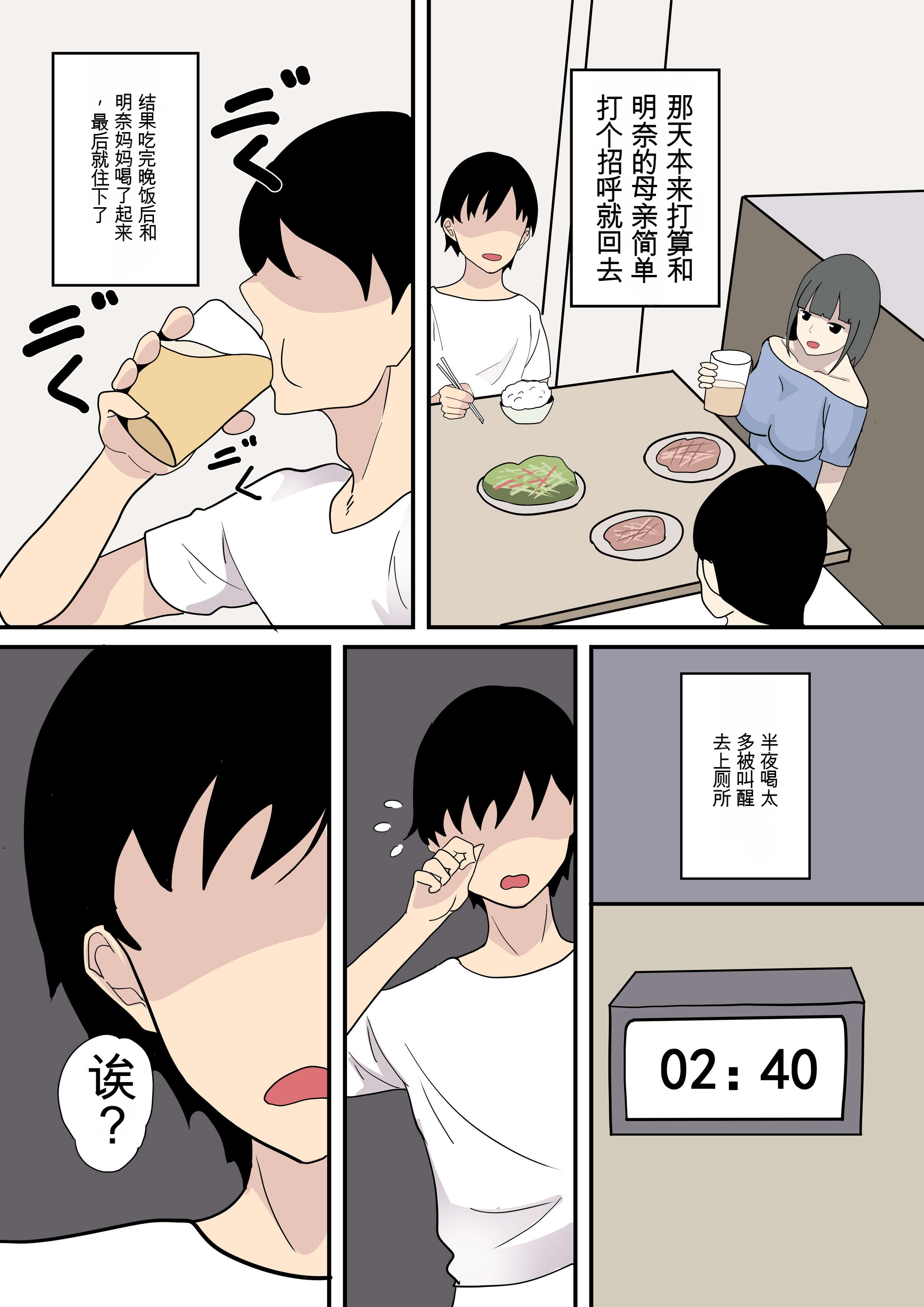 [日本漫画] [白玉湯] 彼女の母に誘われる 被女友妈妈诱惑 单本,熟女人妻,NTR,全彩#[32P]-3